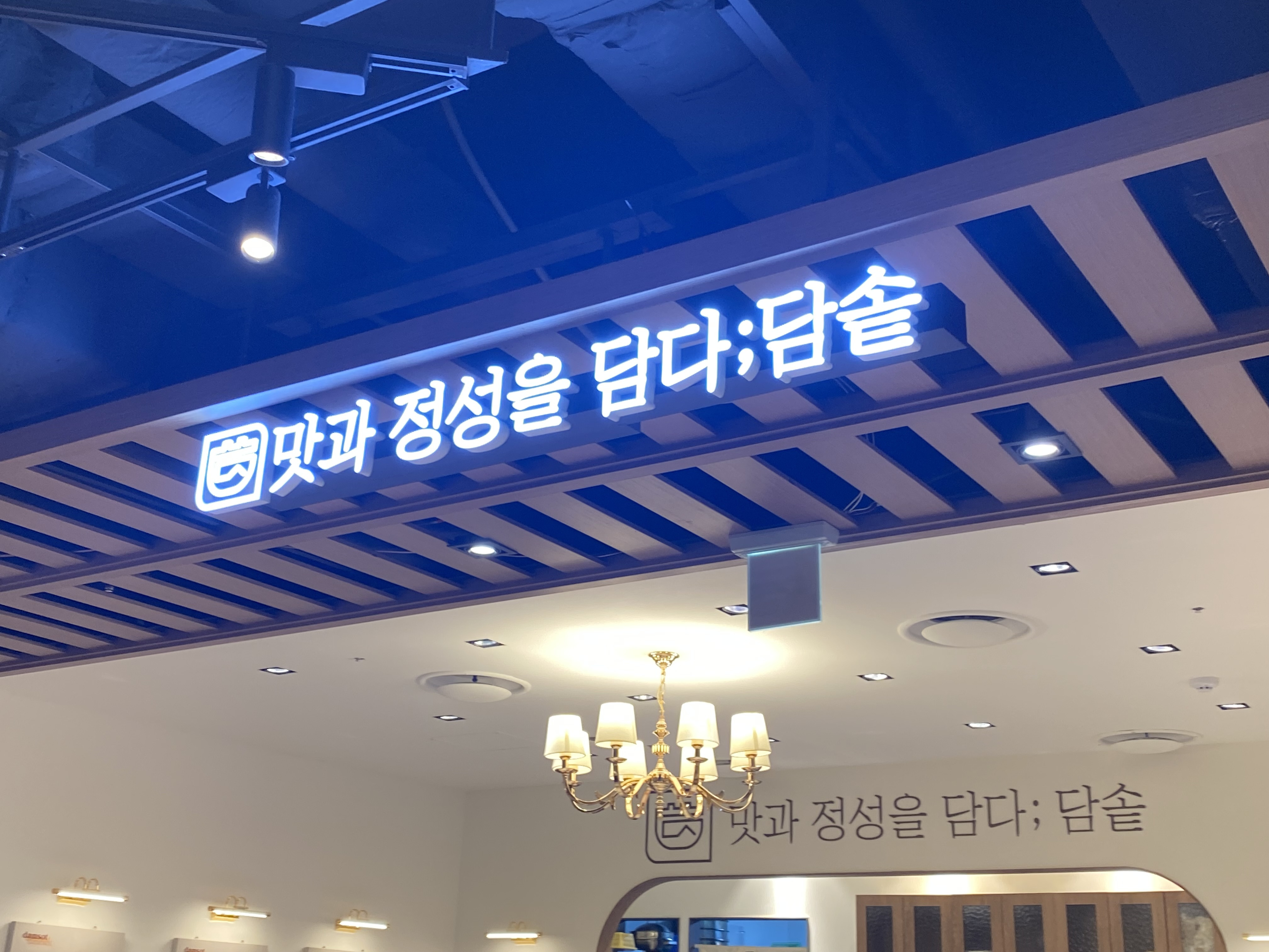 담솥 이랜드리테일NC구로점 1