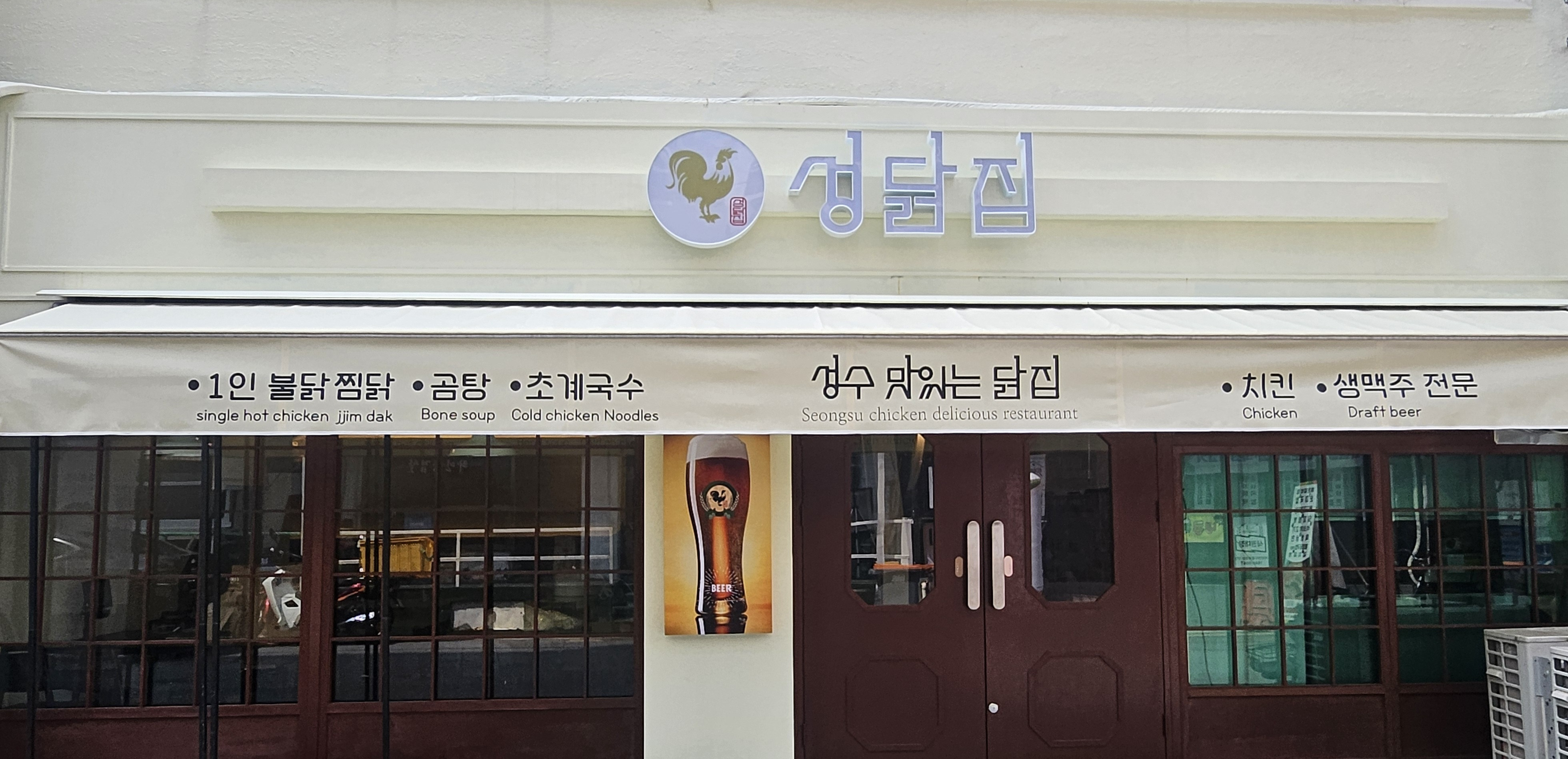 성닭집 3