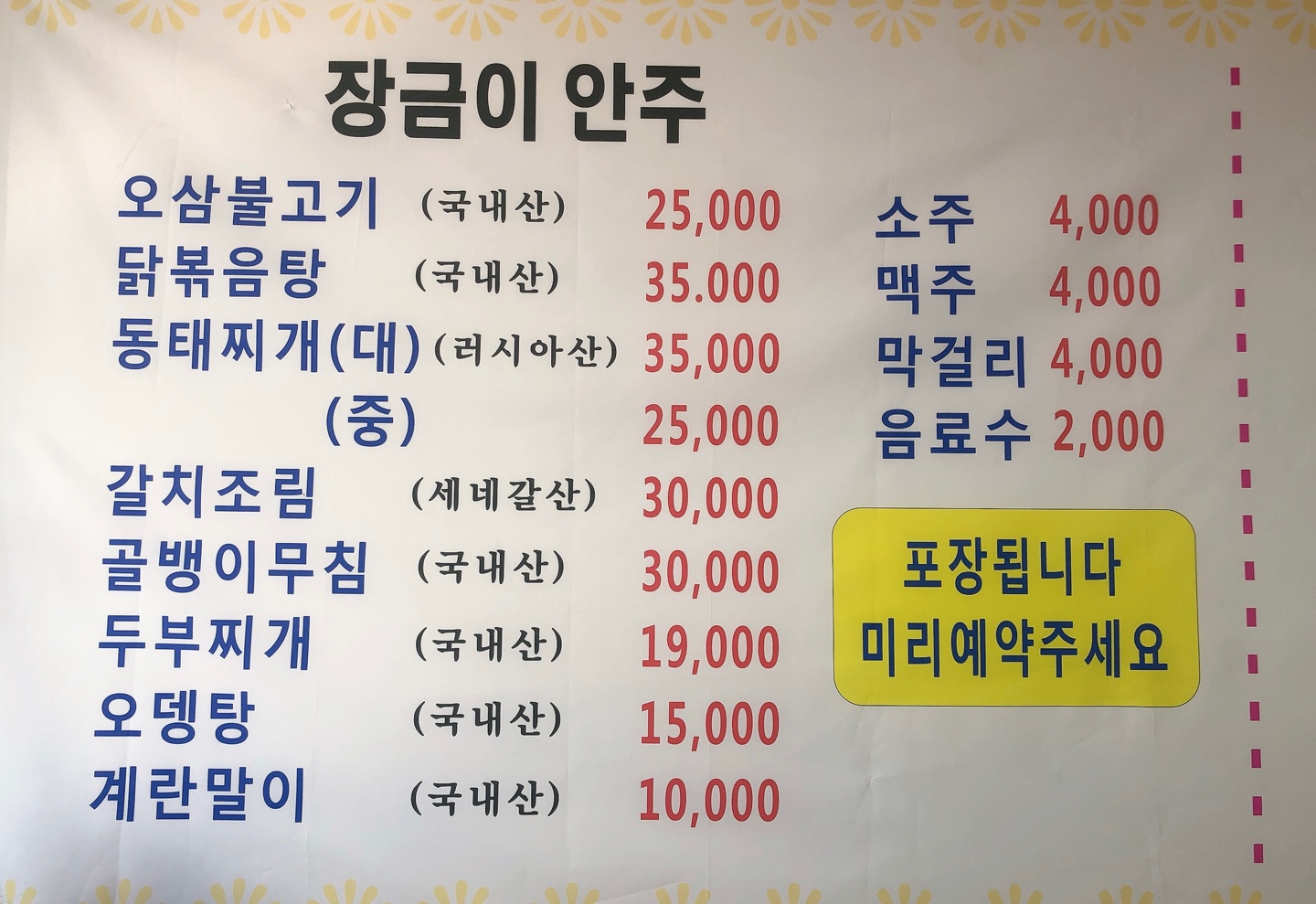 대장금식당 1