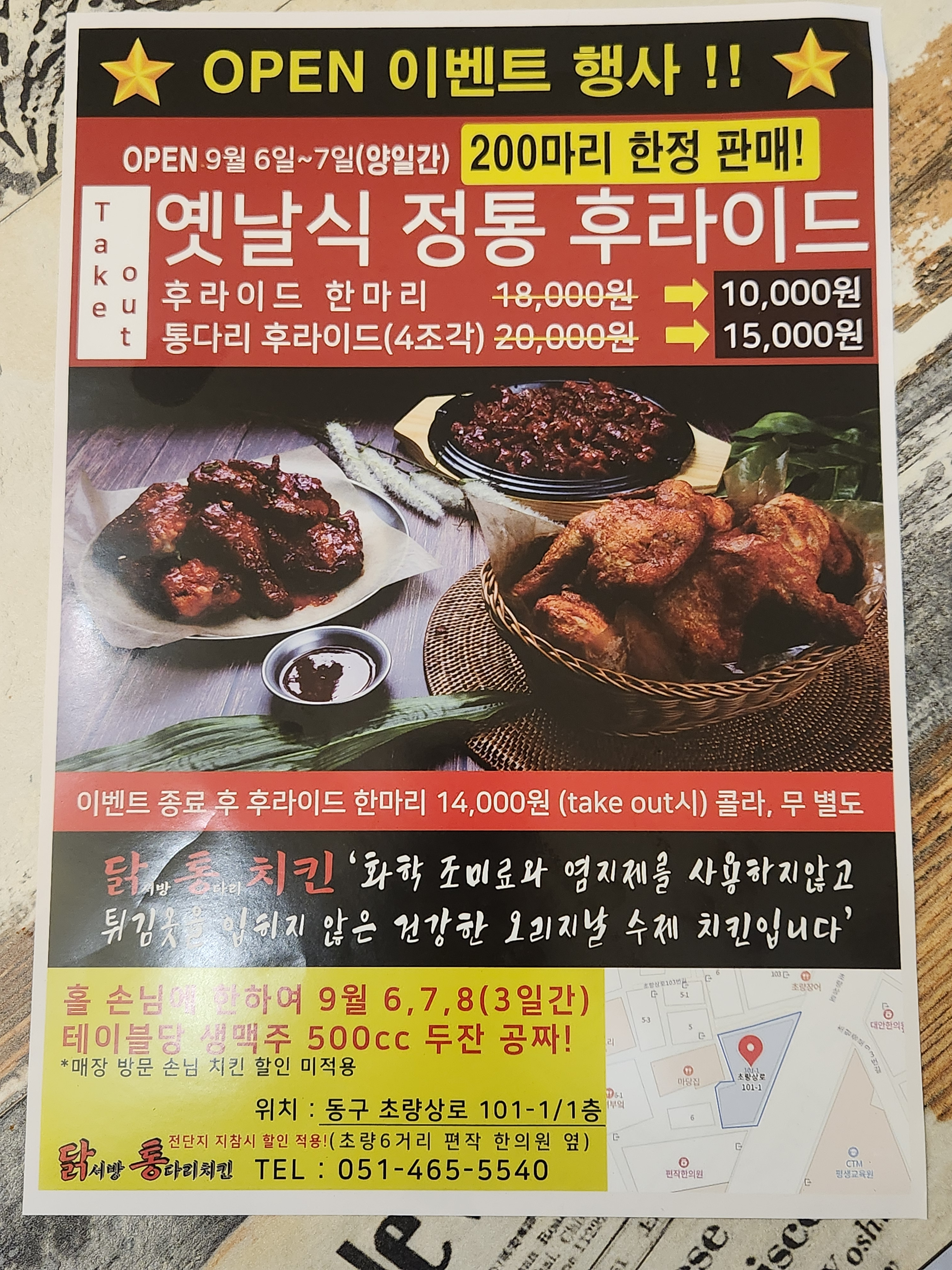 닭서방통다리치킨 초량직영점 사진 6