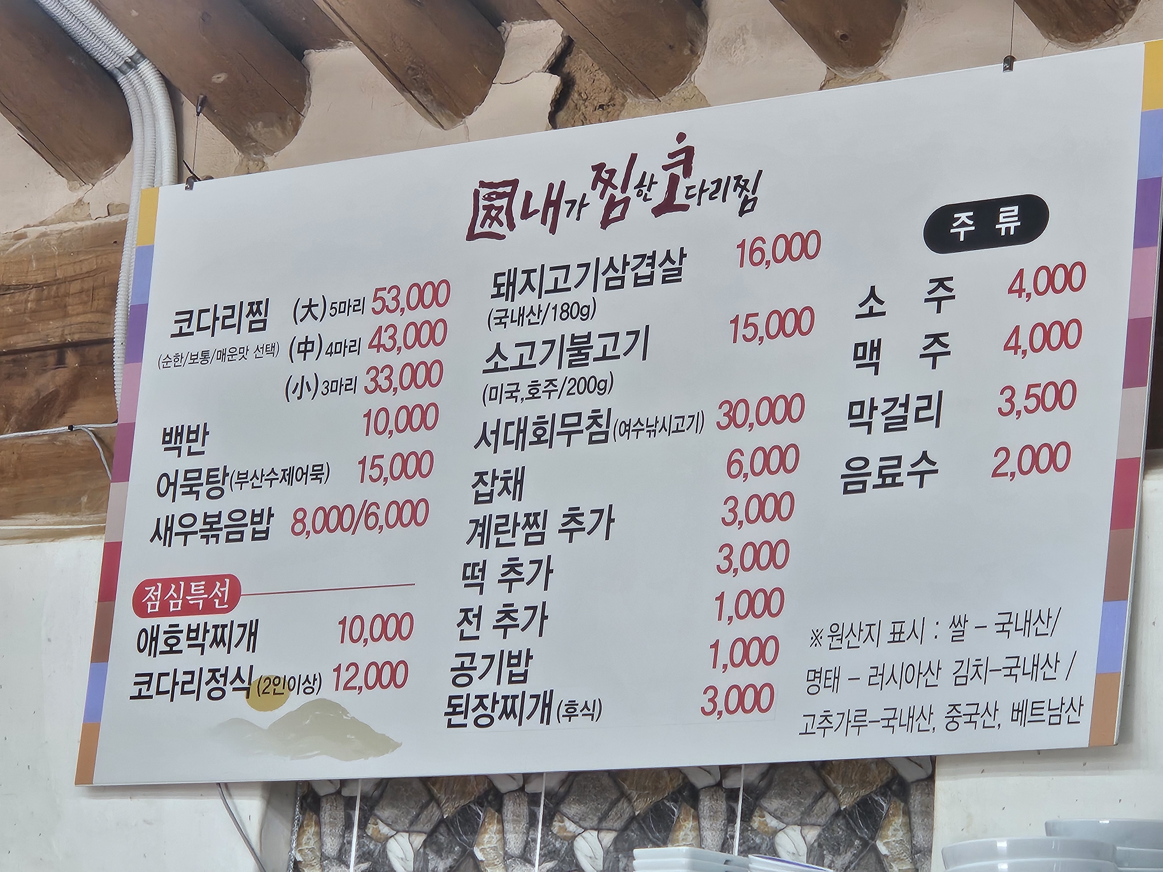 내가찜한코다리찜 장평점 대표 사진