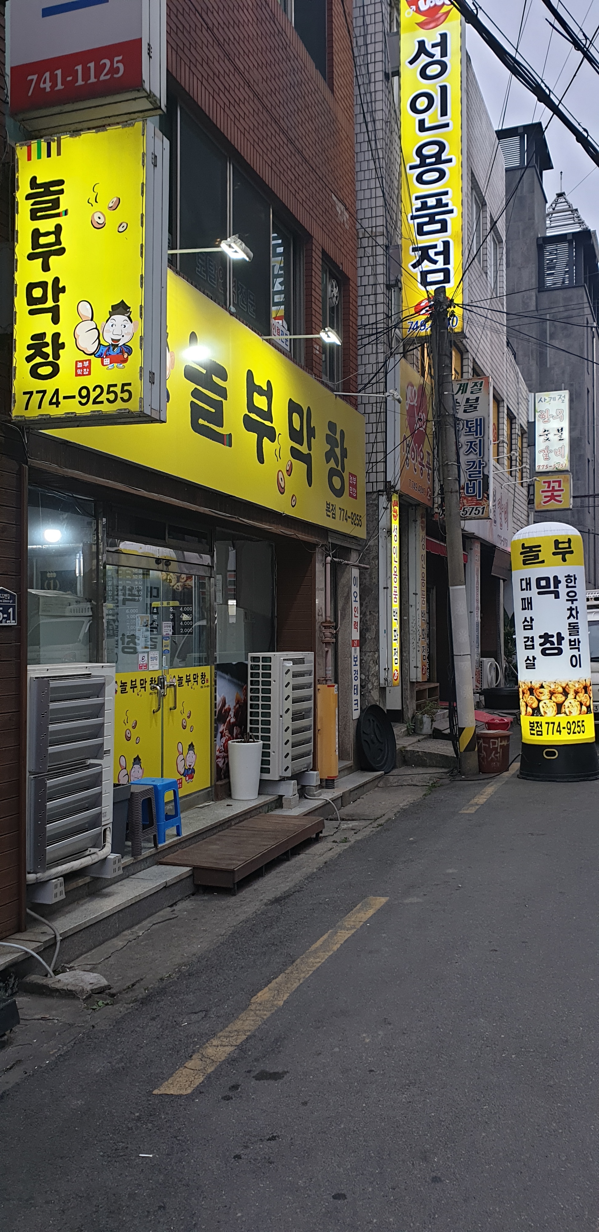 놀부막창 본점 사진 3