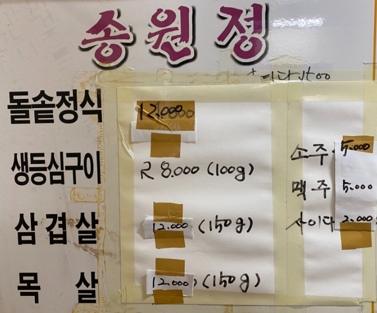 송원정 대표 사진