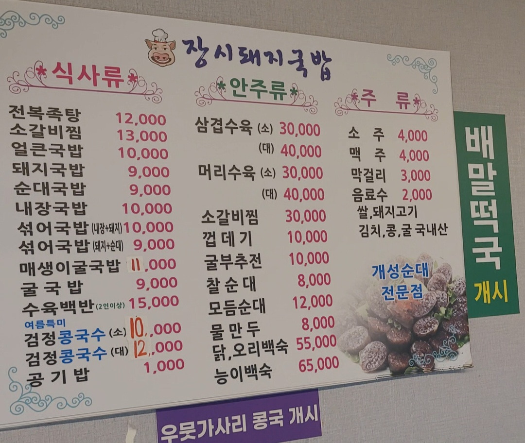 장시돼지국밥 대표 사진