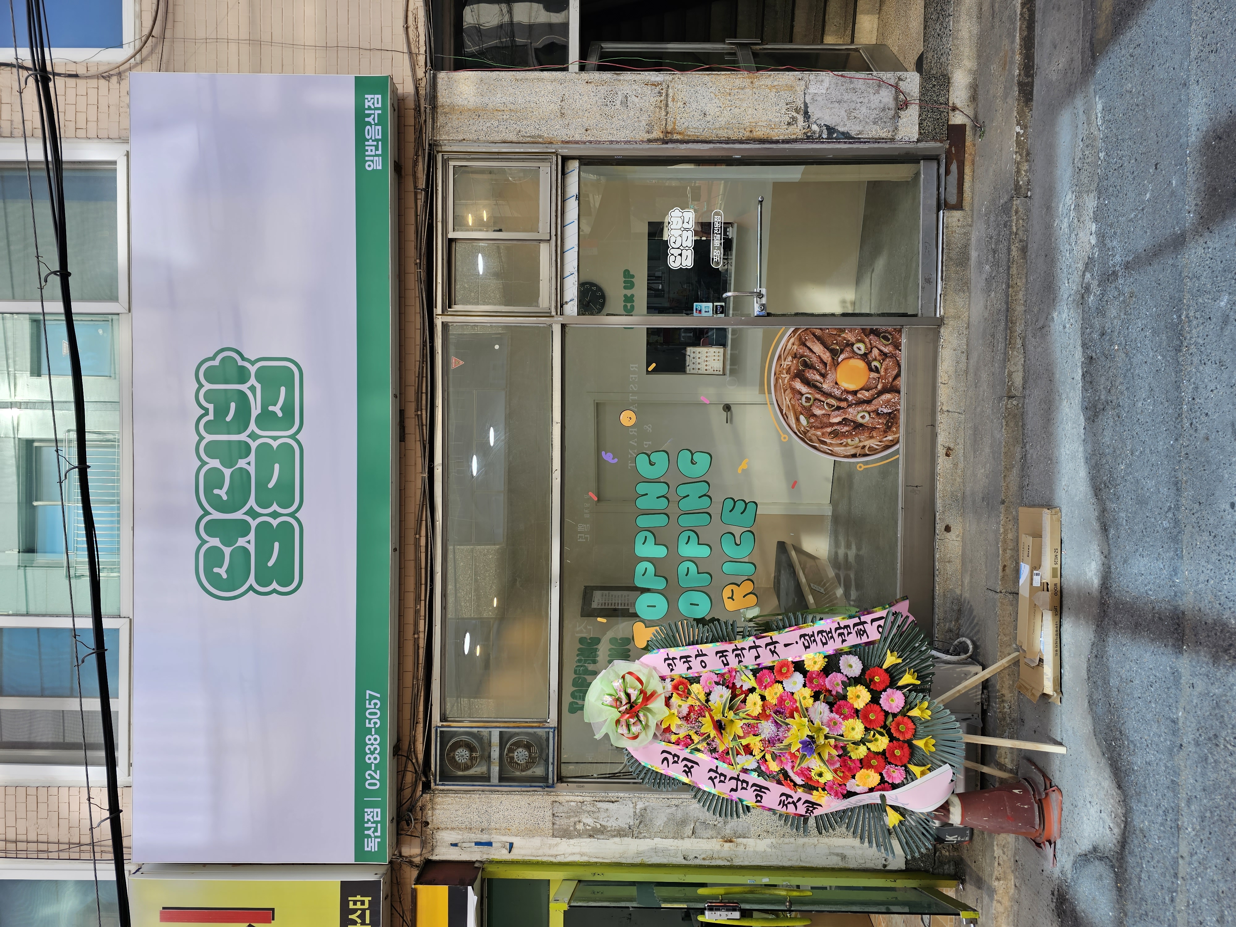 덮덮밥 서울독산점 대표 사진