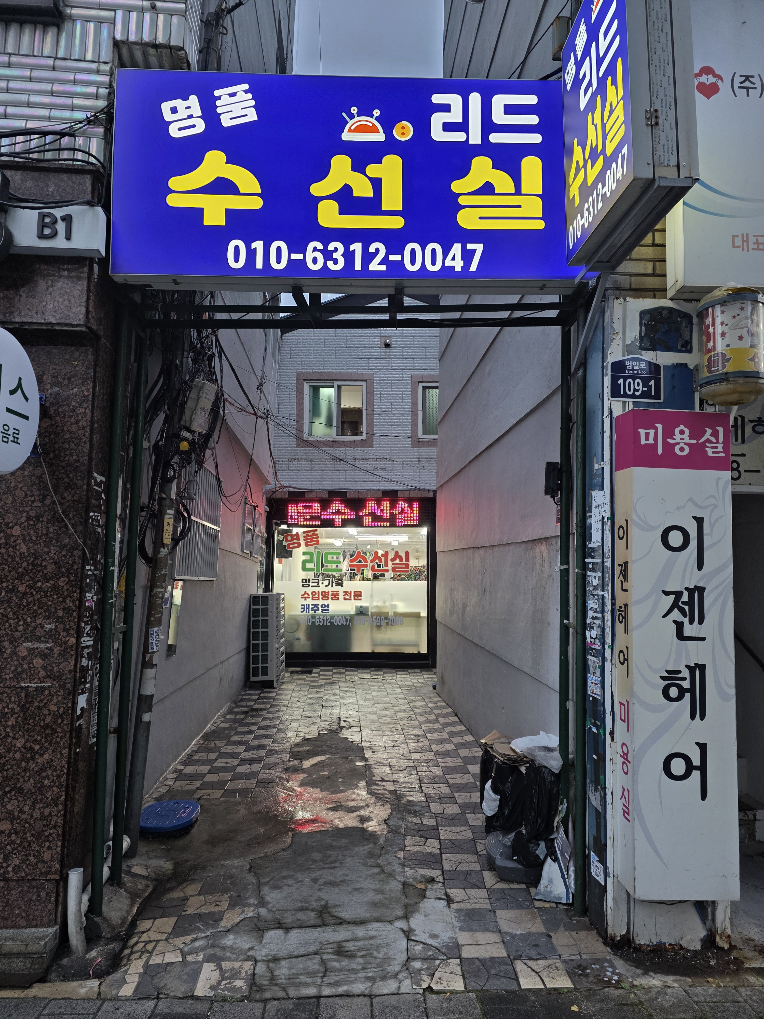리드수선실 매장 사진