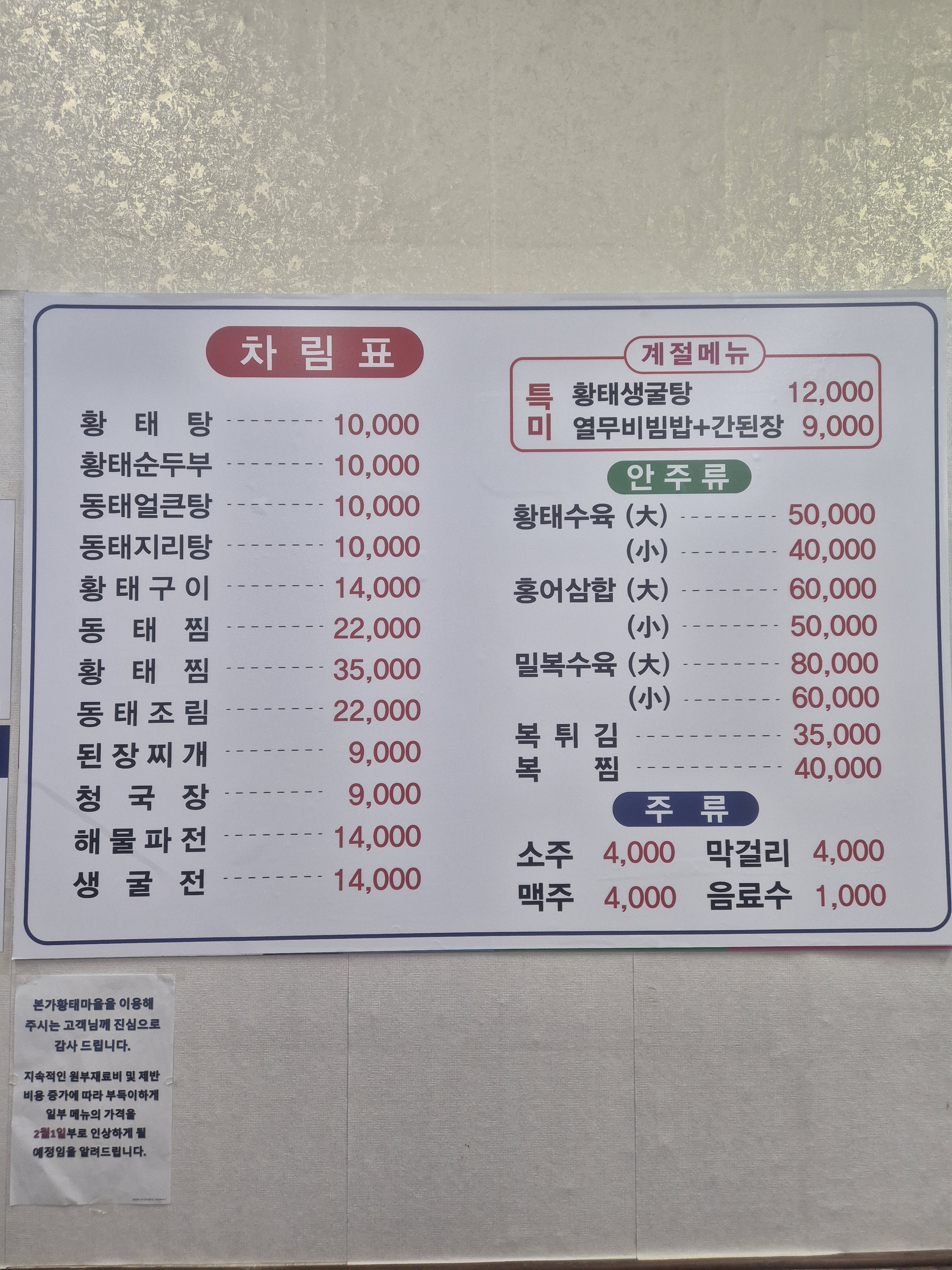 본가황태마을 사진 7