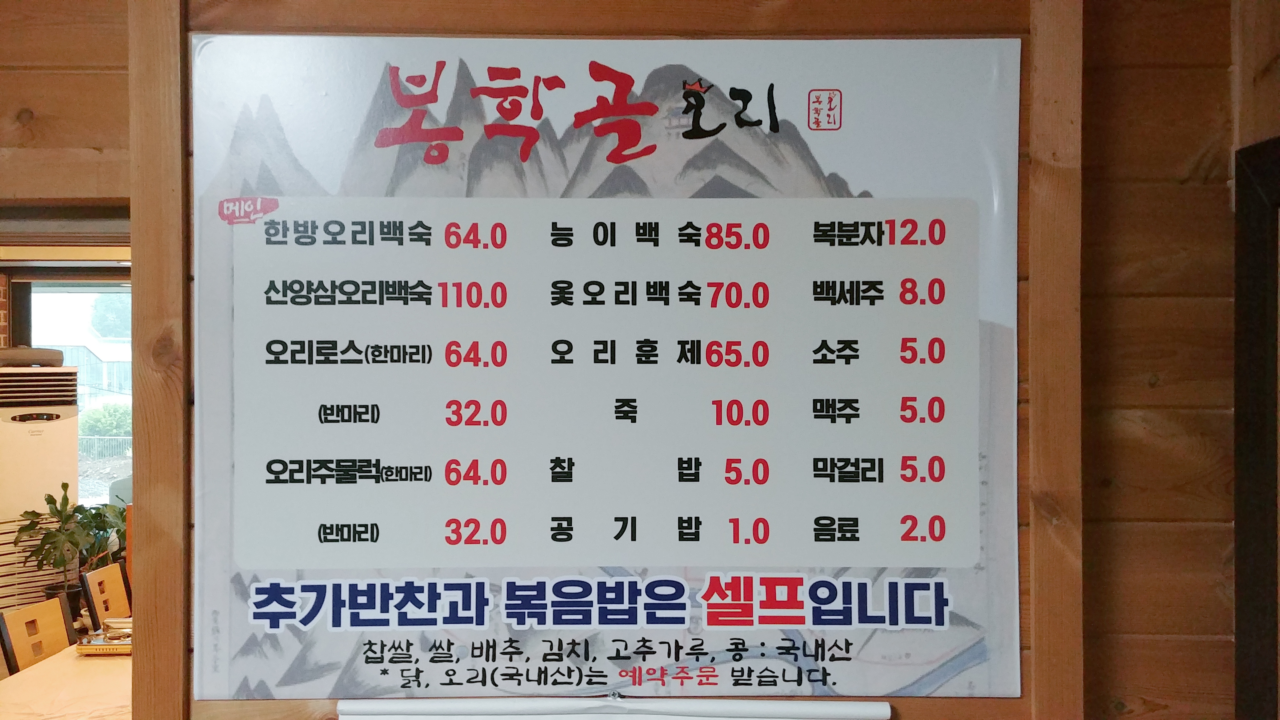 봉학골오리 2