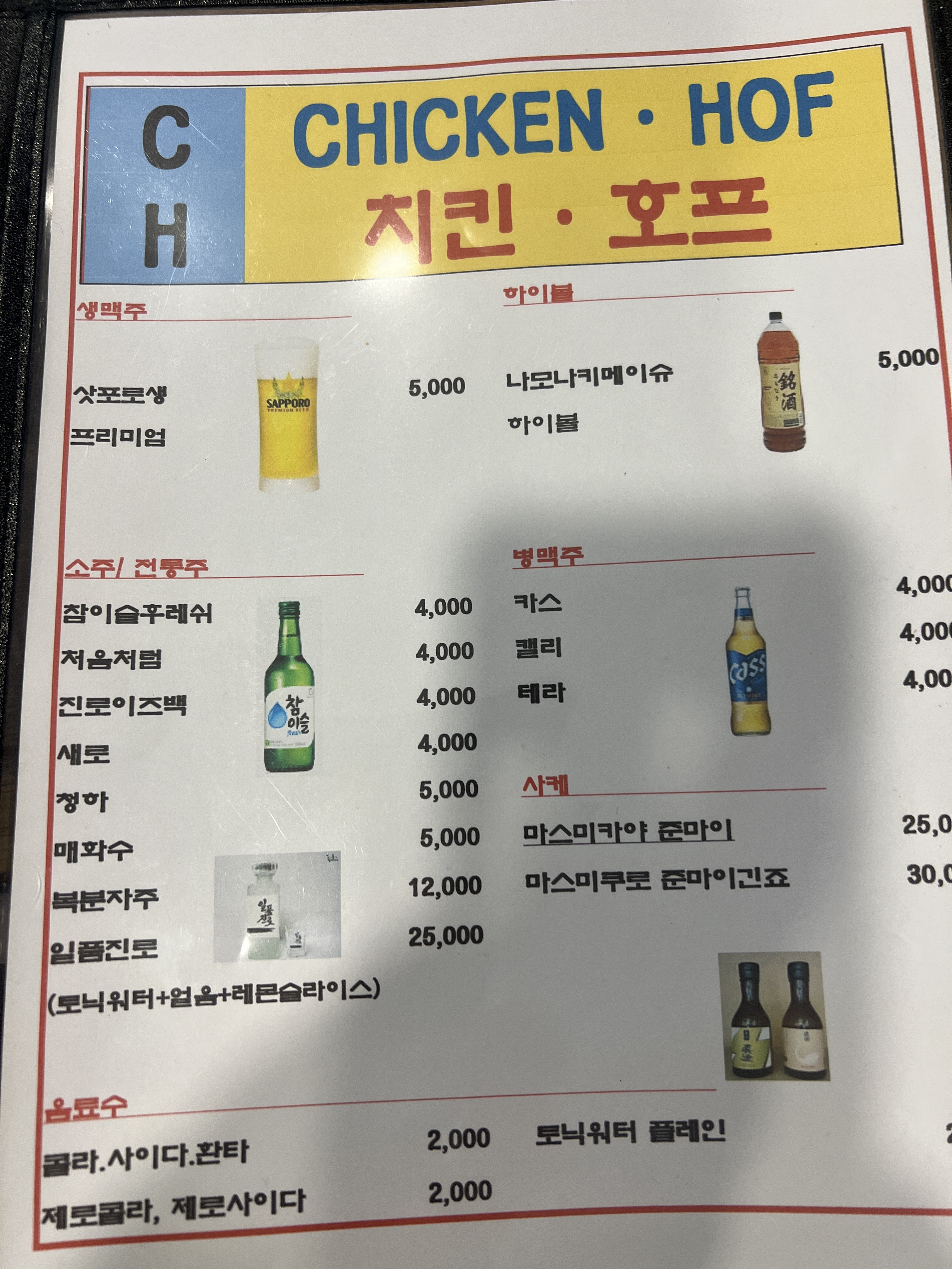 씨에이치치킨 본점 사진 6