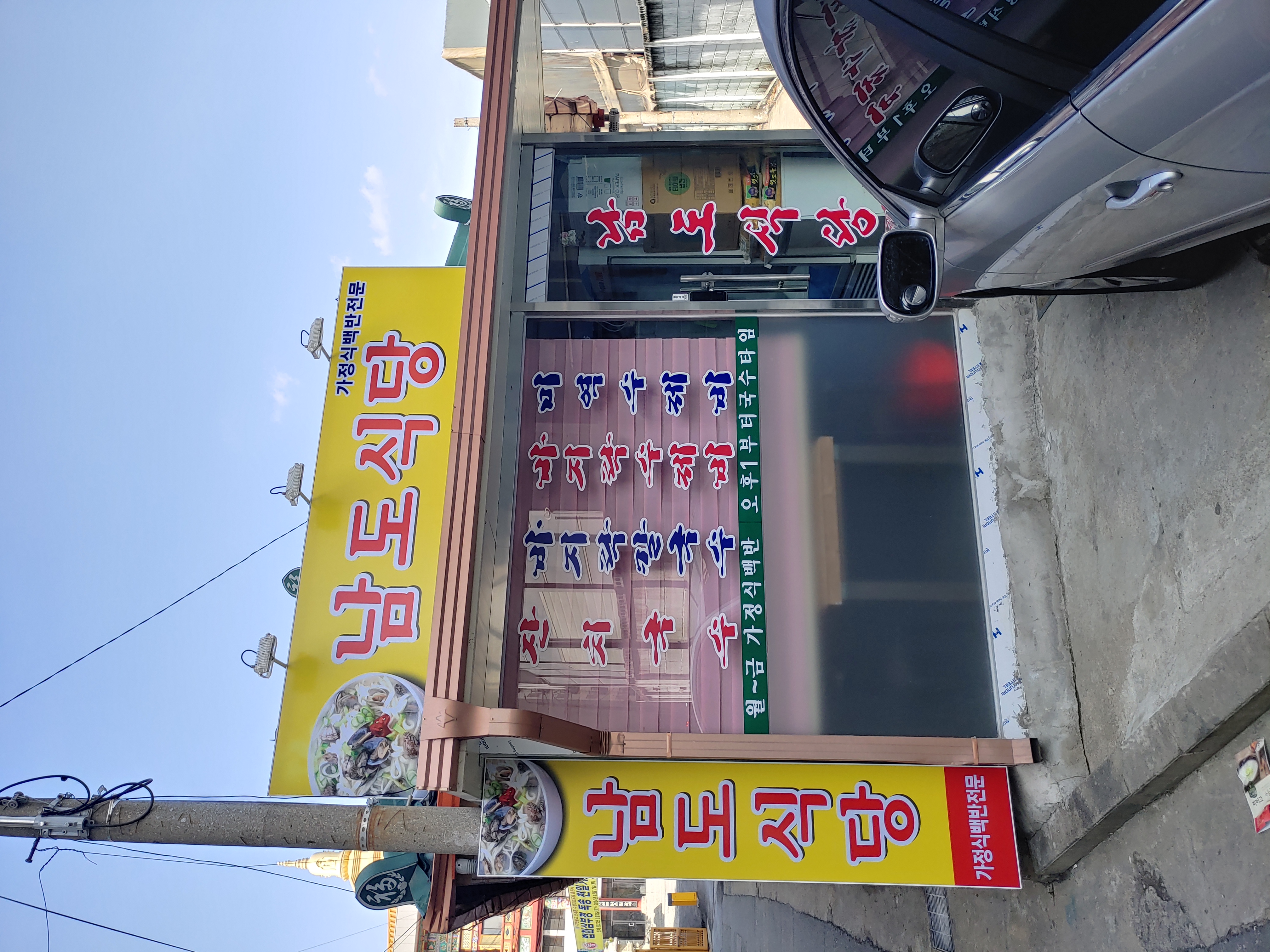 남도식당 사진 2