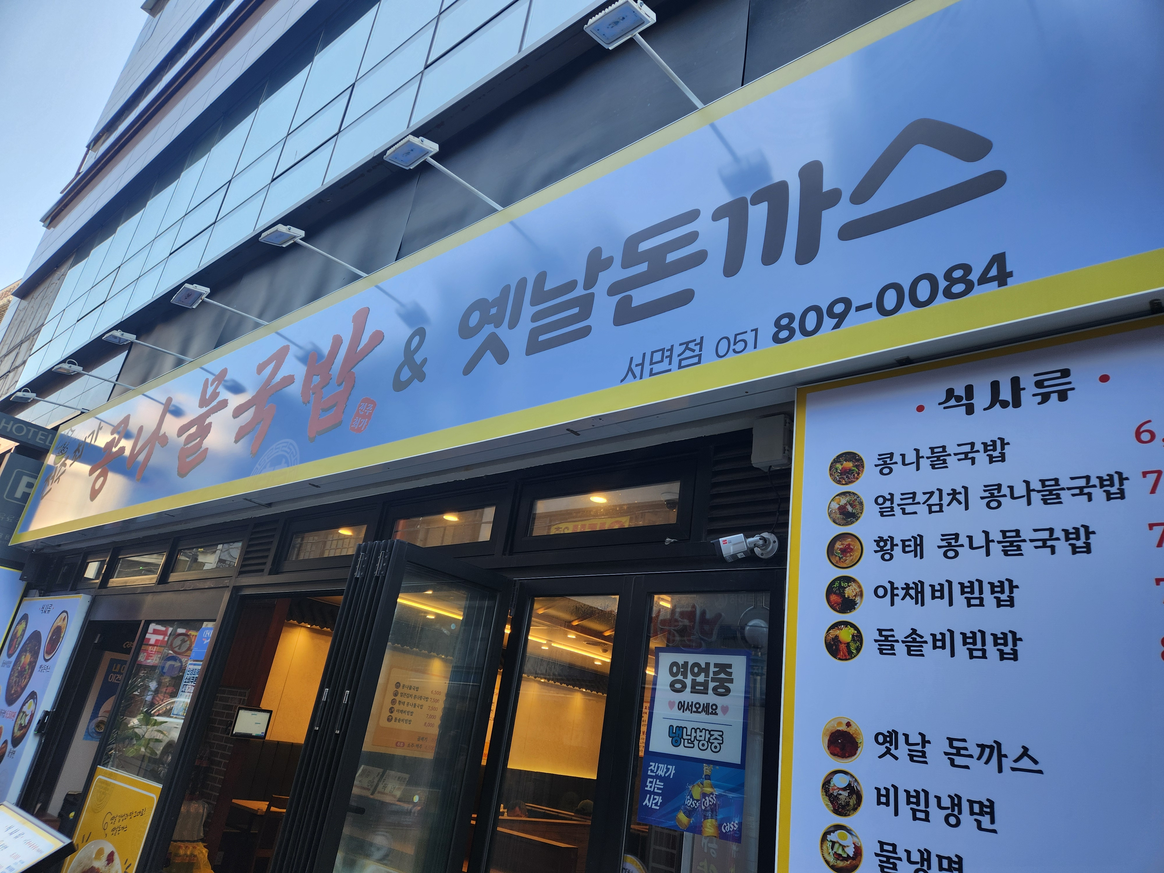 전주최가콩나물국밥&옛날돈까스 서면점 대표 사진