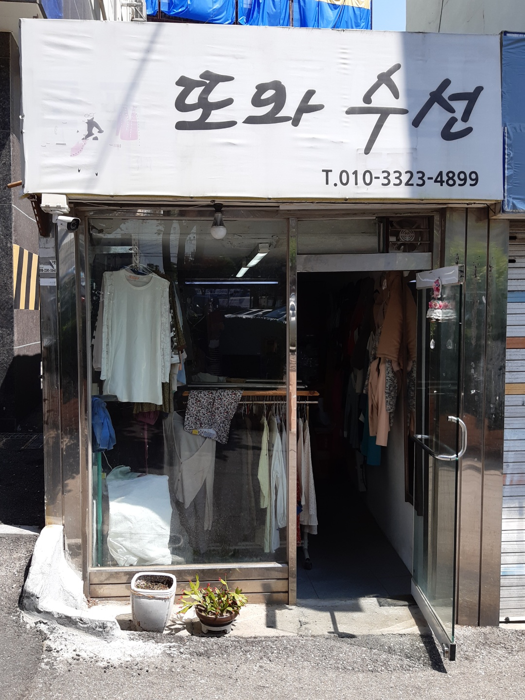 또와옷수선 매장 사진