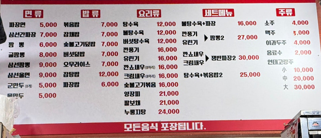 Manrijangseong (만리장성) 3