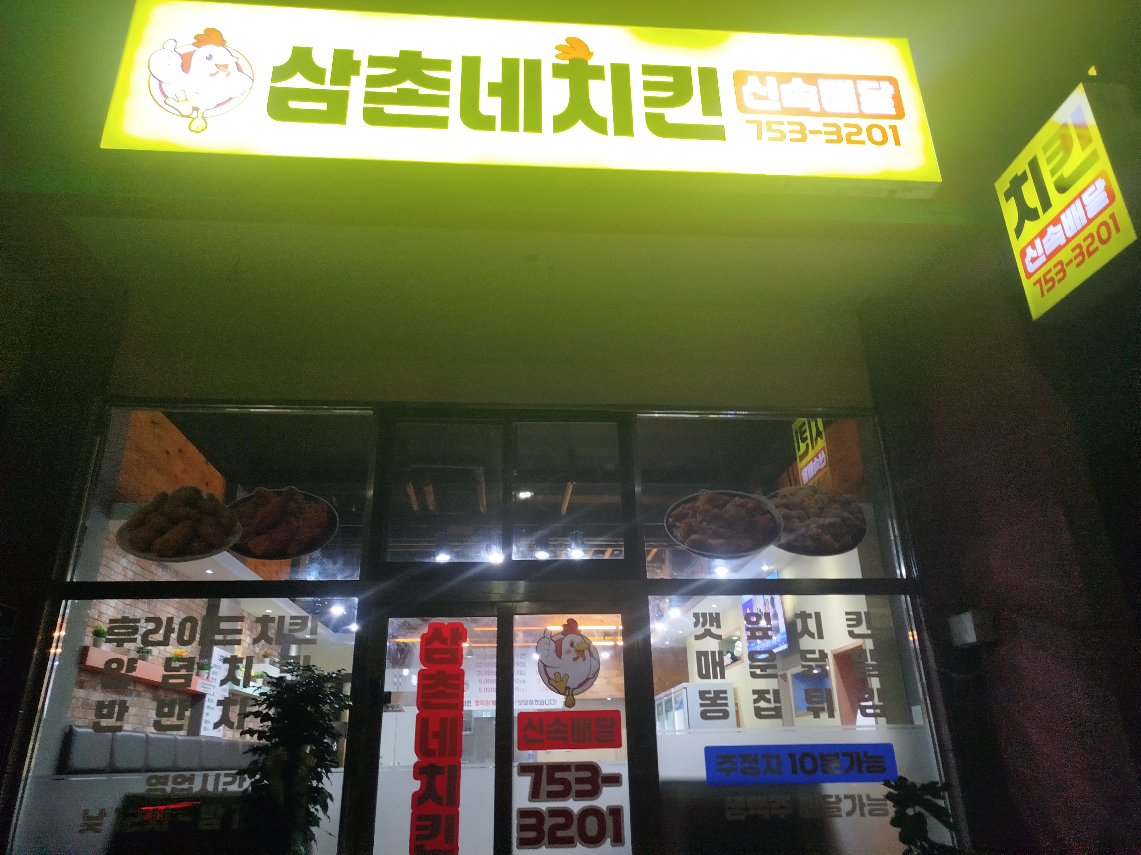 삼촌네치킨 대표 사진
