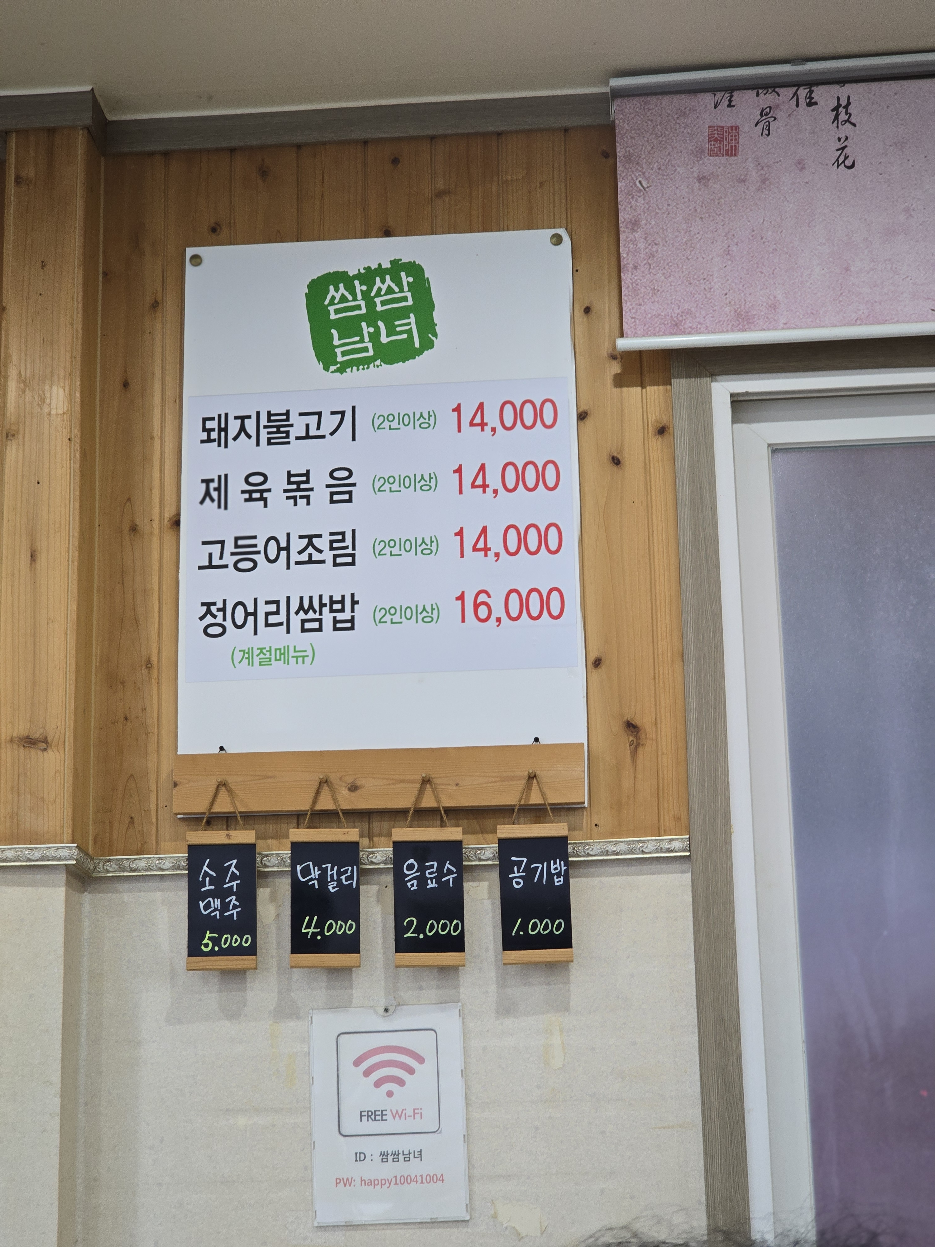 쌈쌈남녀 사진 2