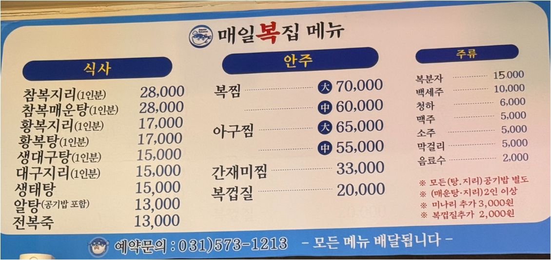 매일복집3호점 3