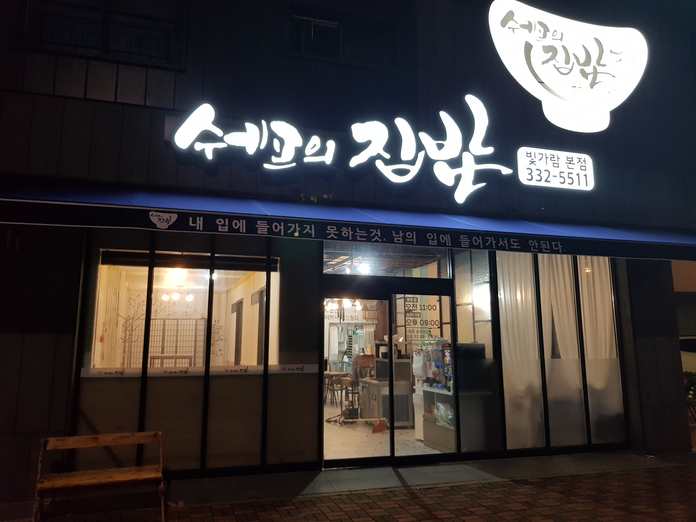 쉐프의집밥 대표 사진