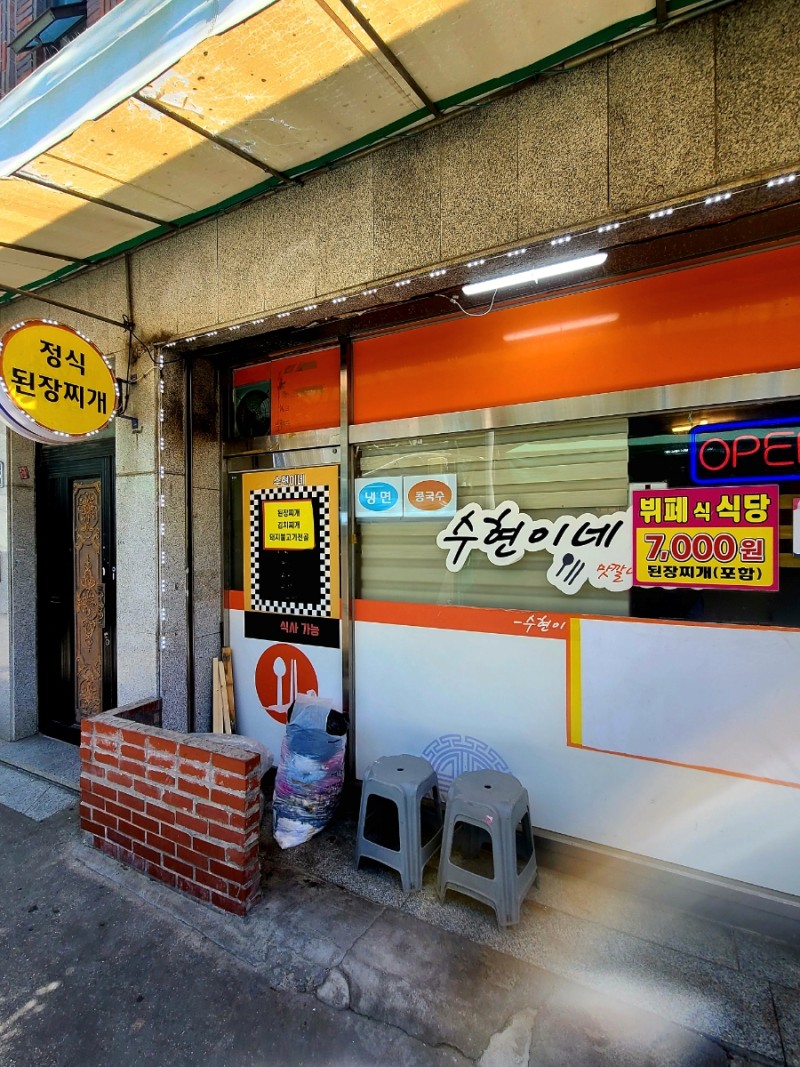 수현이네 대표 사진