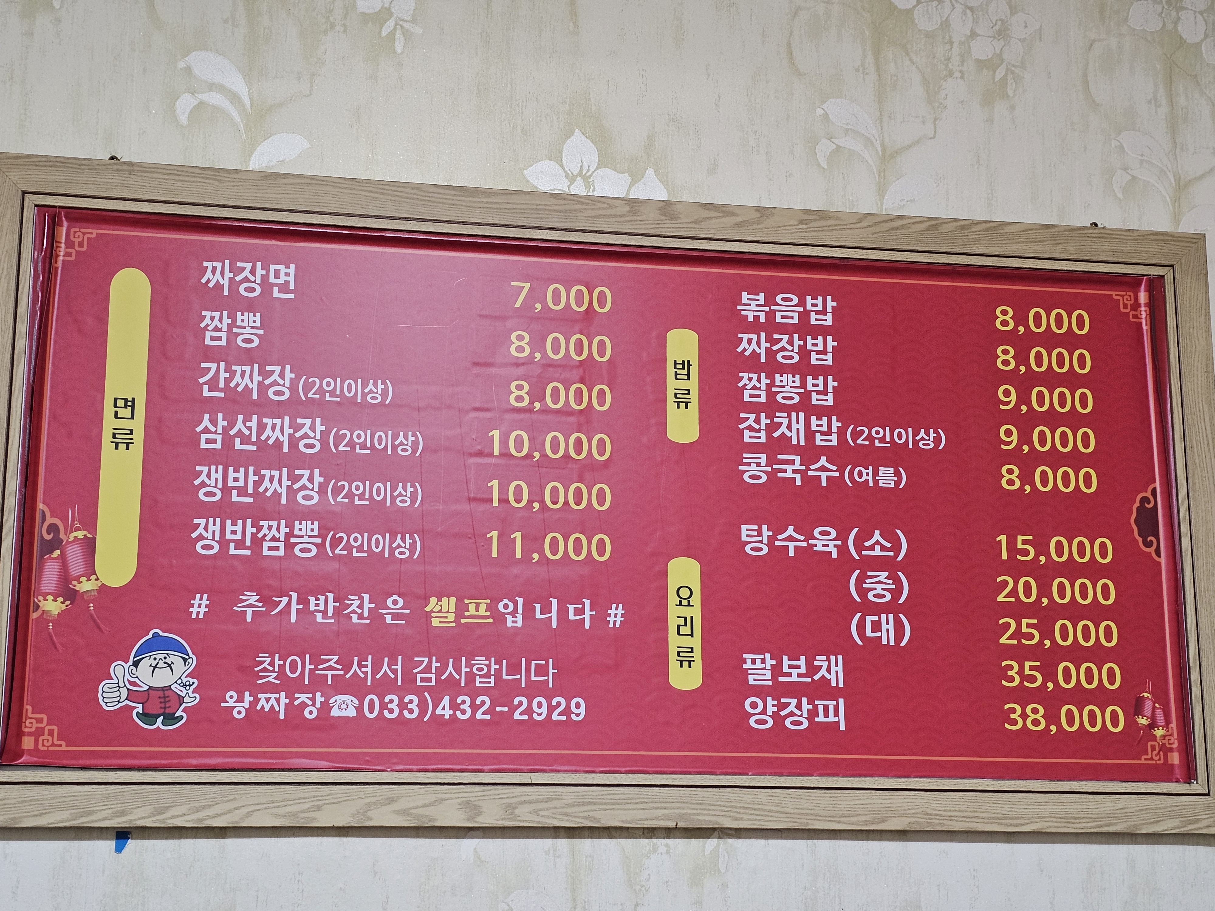 Wangjjajang (왕짜장) 3