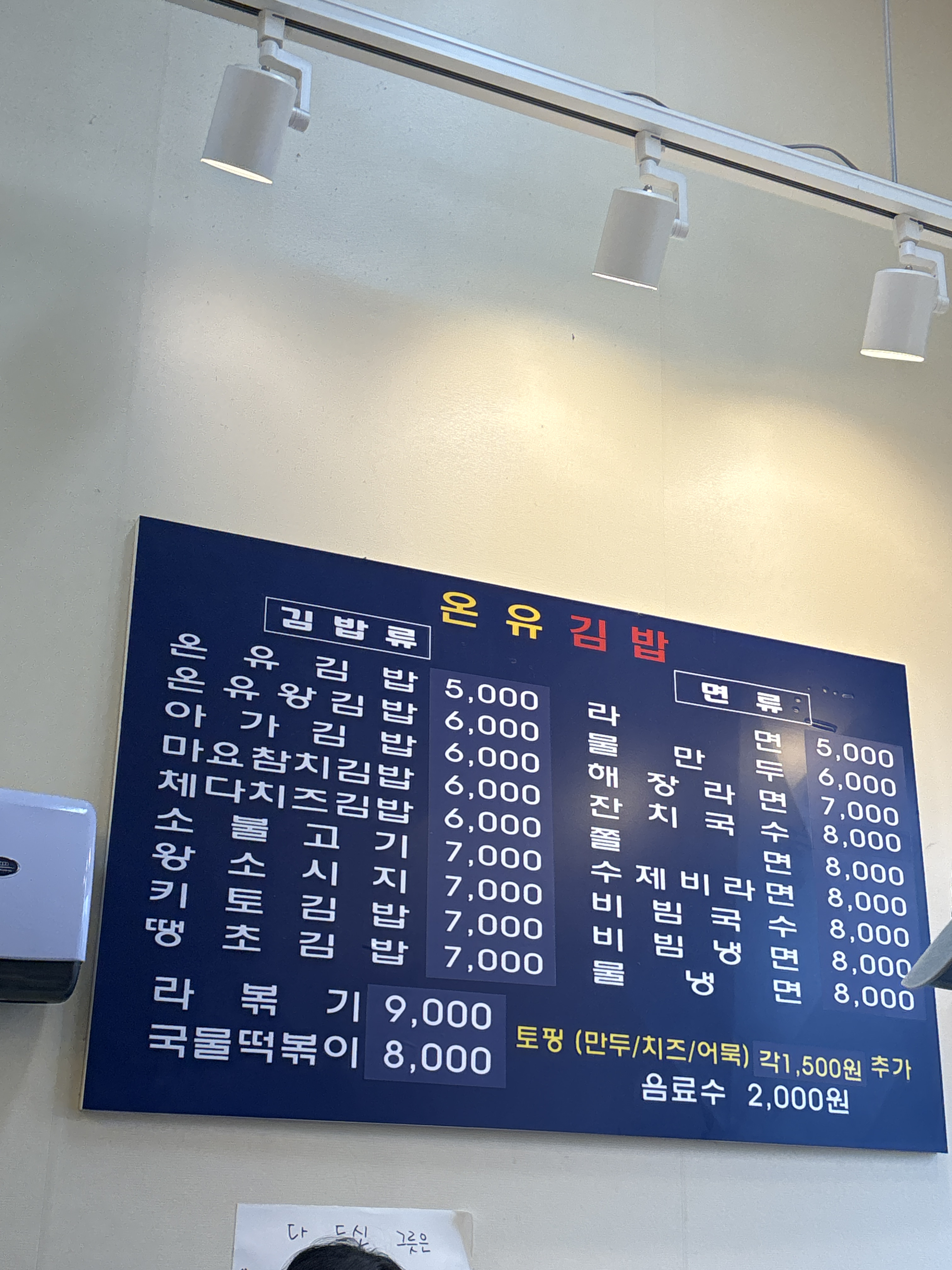 온유김밥 2