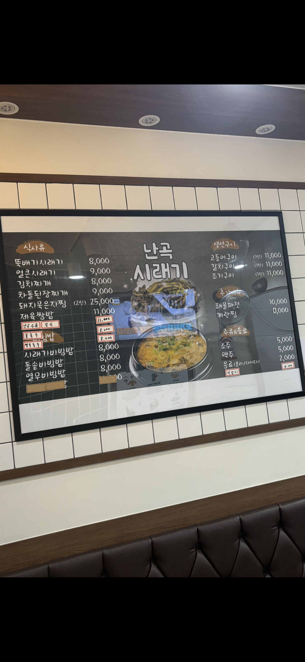난곡시래기 대표 사진