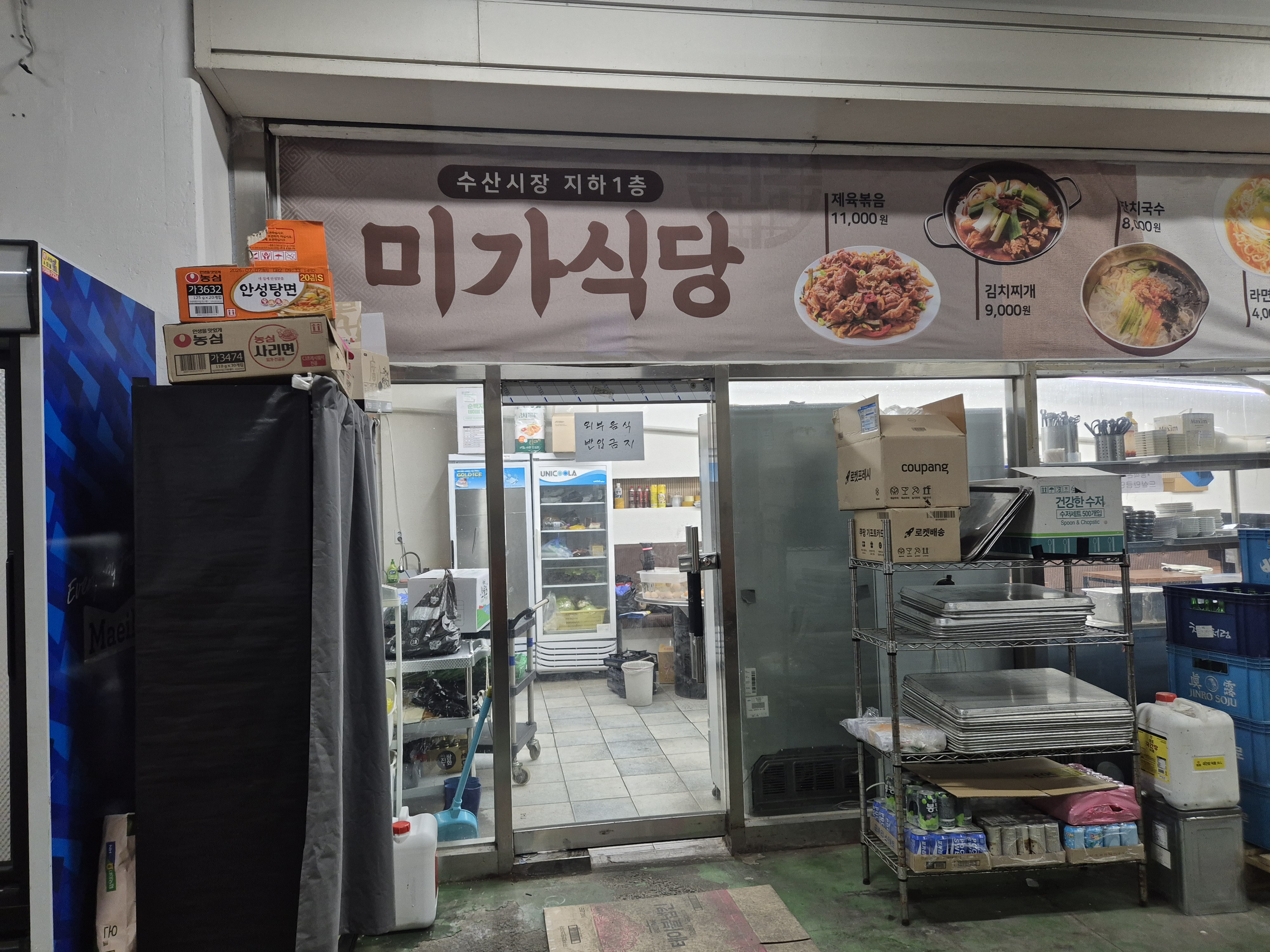 미가식당 대표 사진