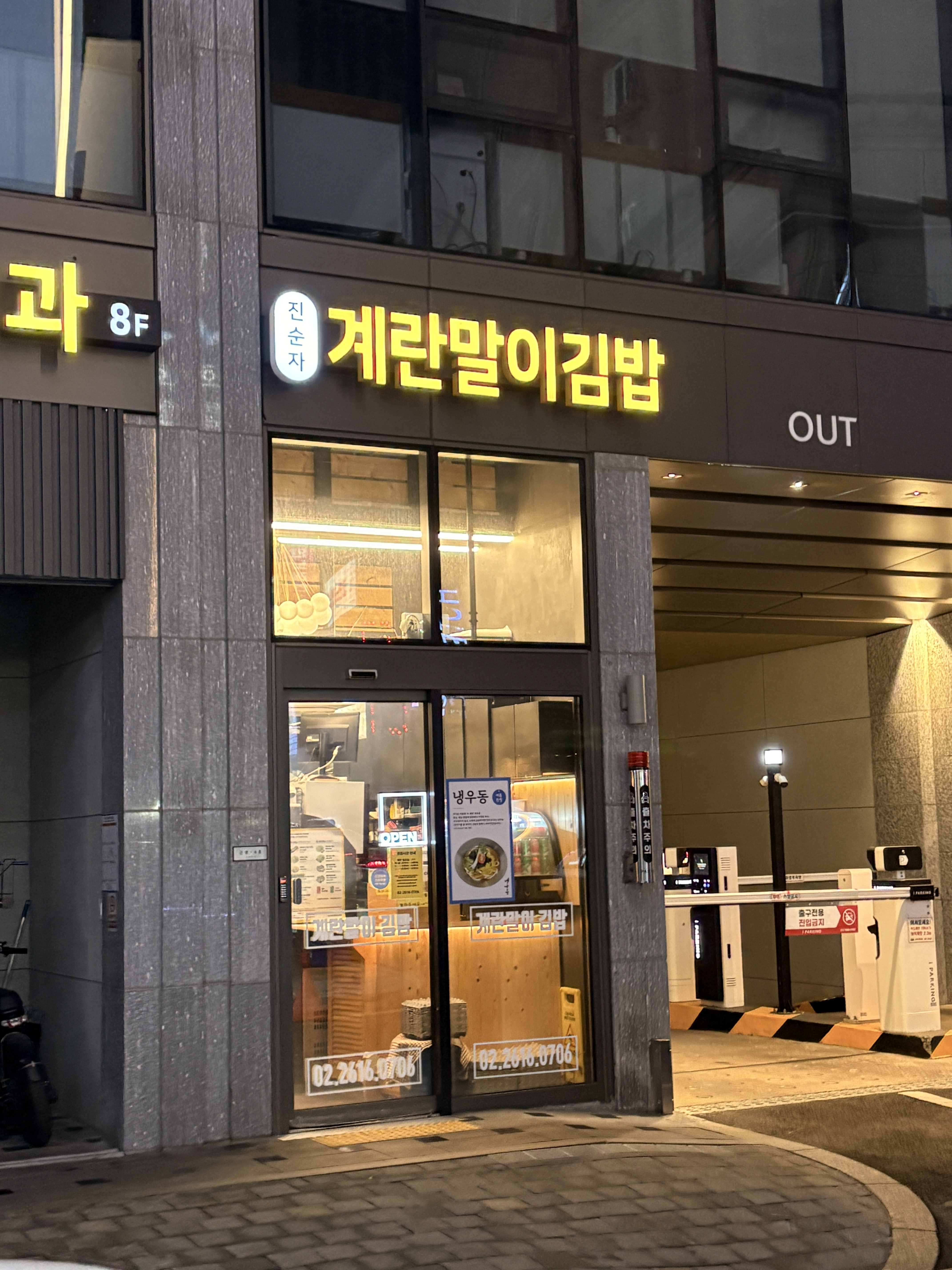 진순자계란말이김밥 철산직영점 사진 2
