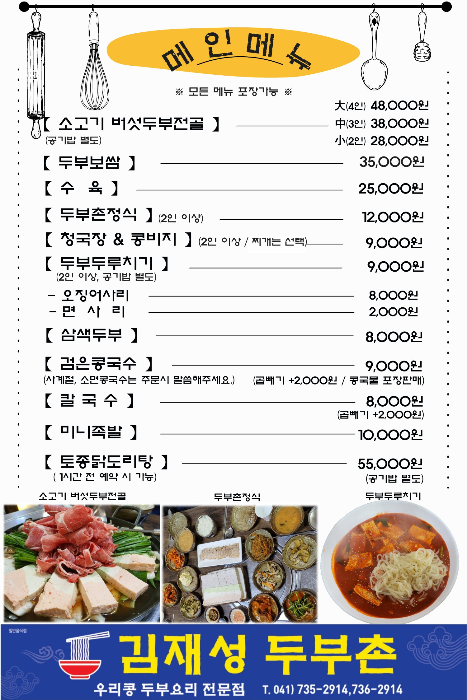 Gimjaeseongdubuchon (김재성두부촌) 3