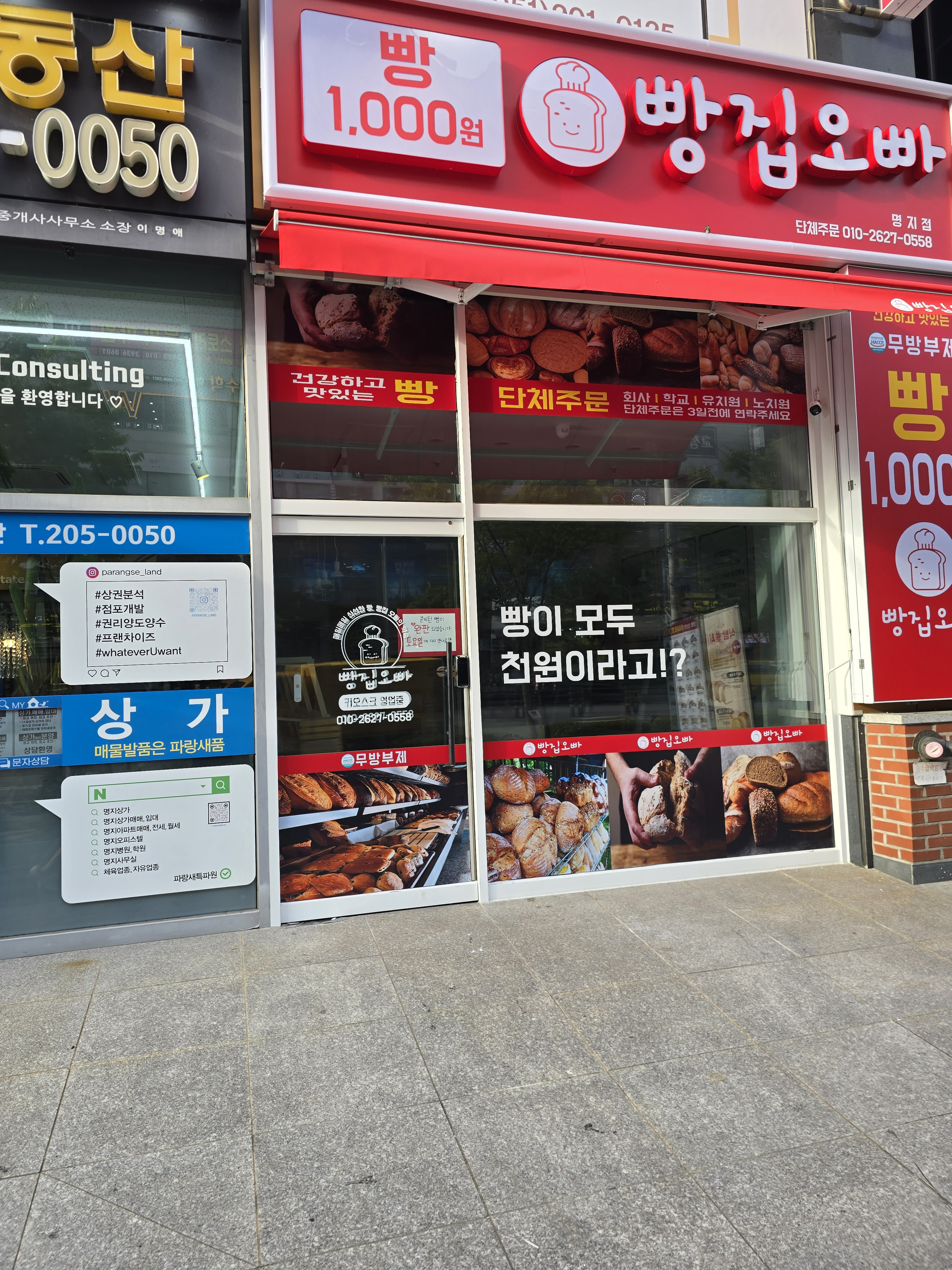 빵집오빠 명지점 대표 사진