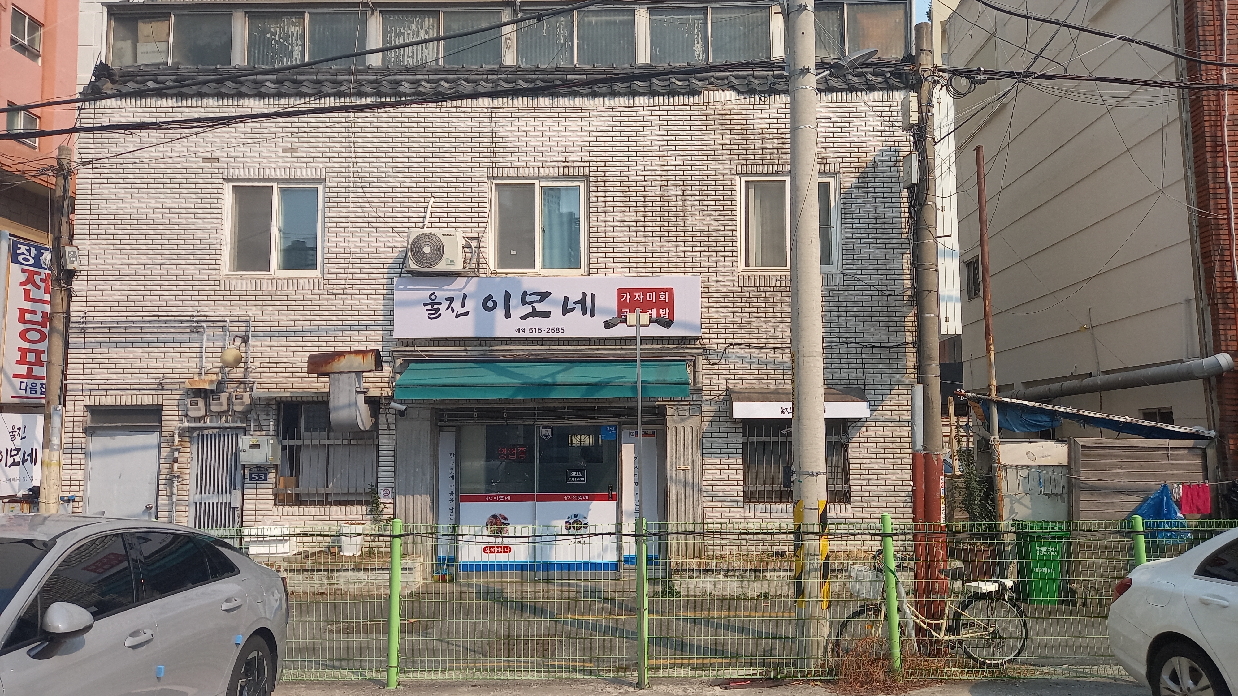 울진이모네 사진 7