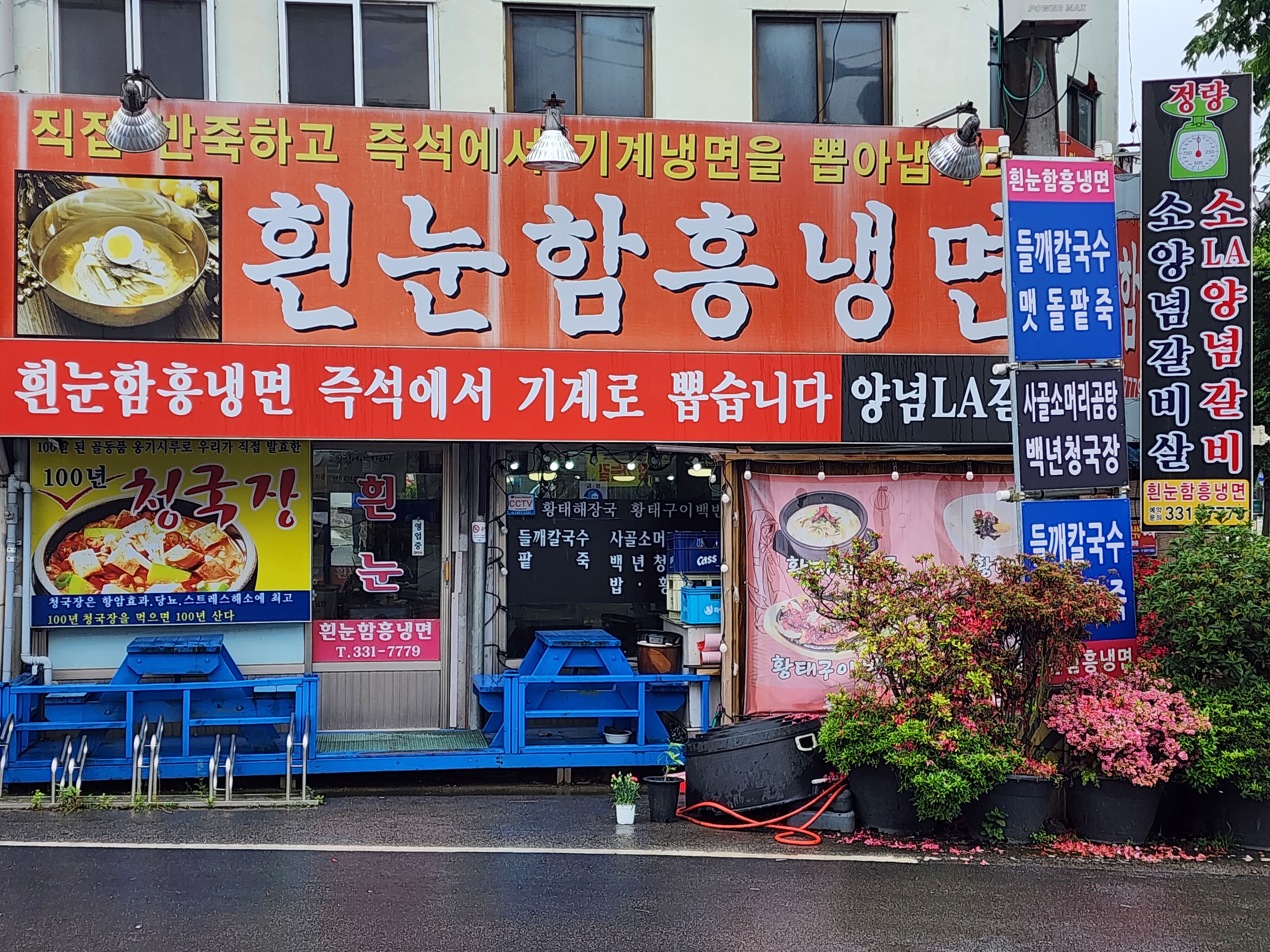 흰눈함흥냉면 대표 사진
