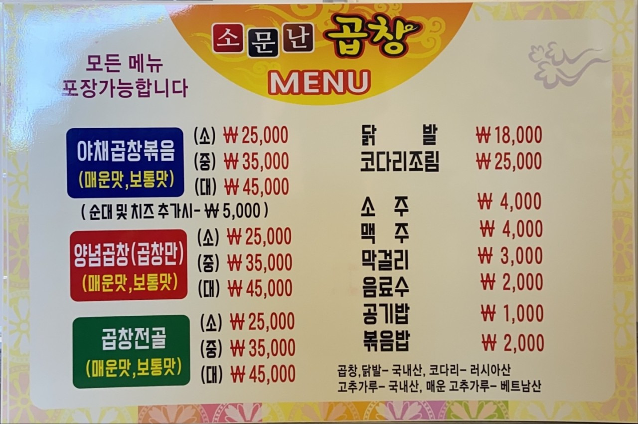 소문난곱창 대표 사진