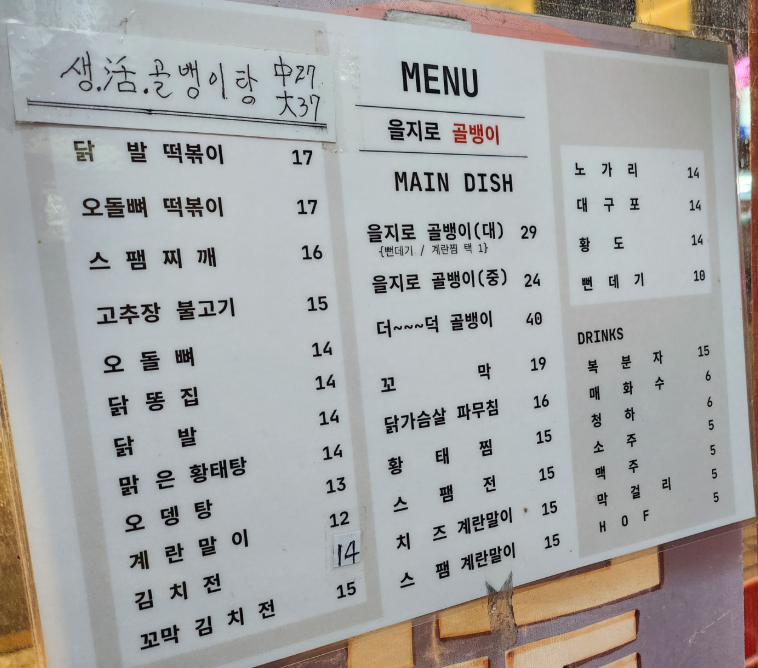 을지로골뱅이 사진 2