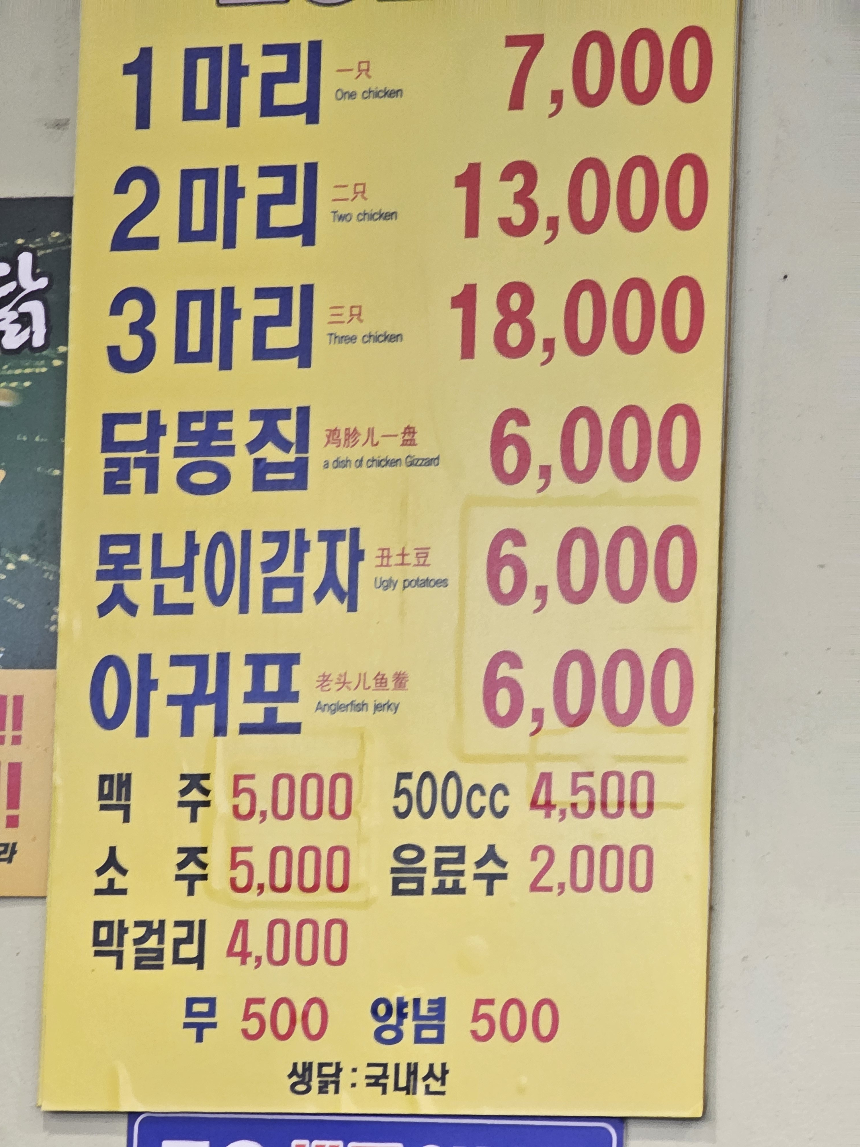 한국통닭 남대문점 사진 6