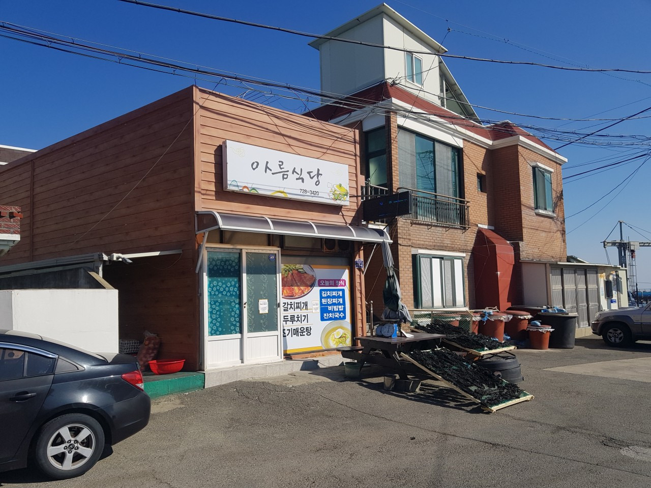 아름식당 대표 사진