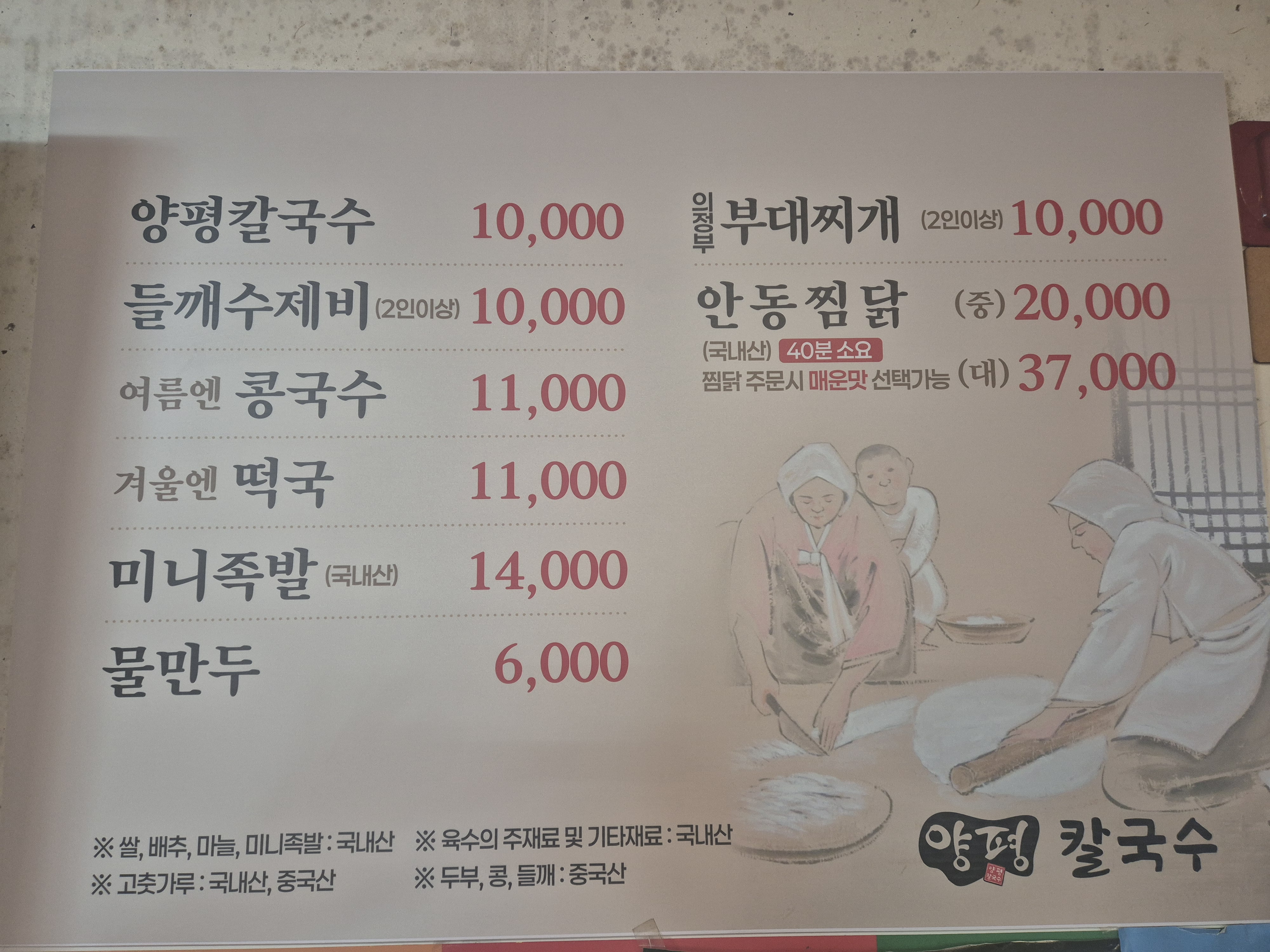 양평칼국수 2