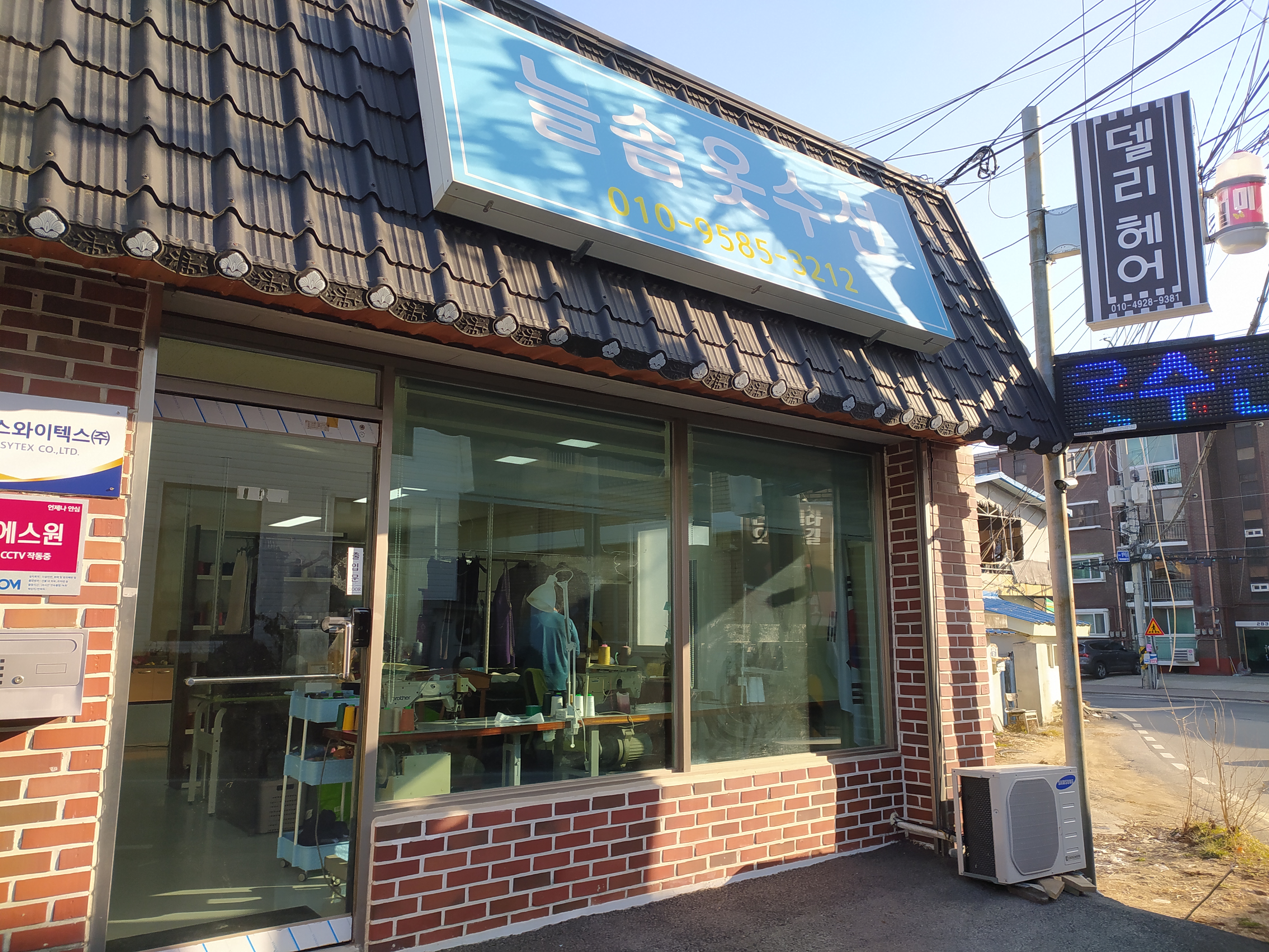 늘솜옷수선 매장 사진