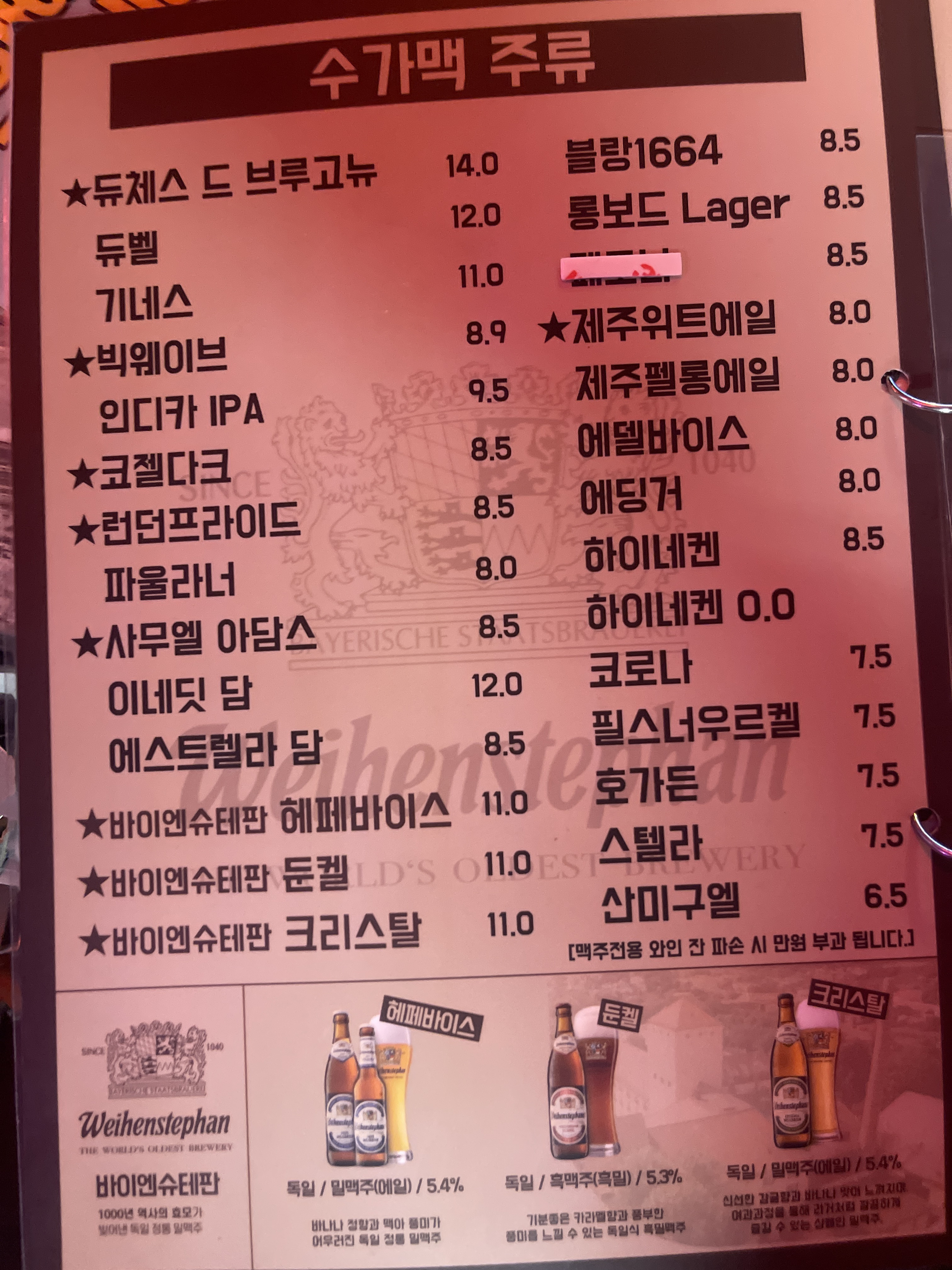 수가맥 사진 6