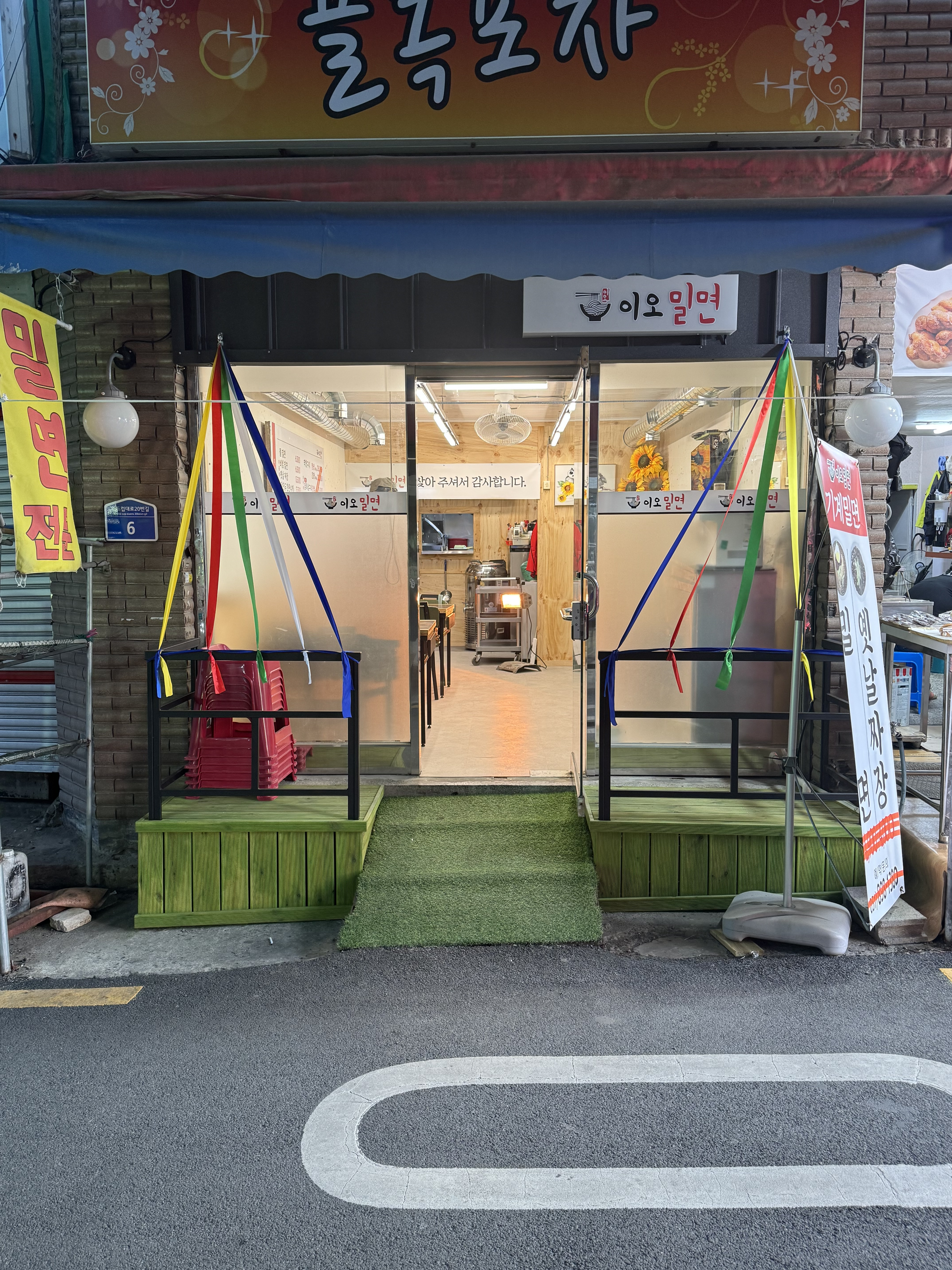 이오밀면 사진 2