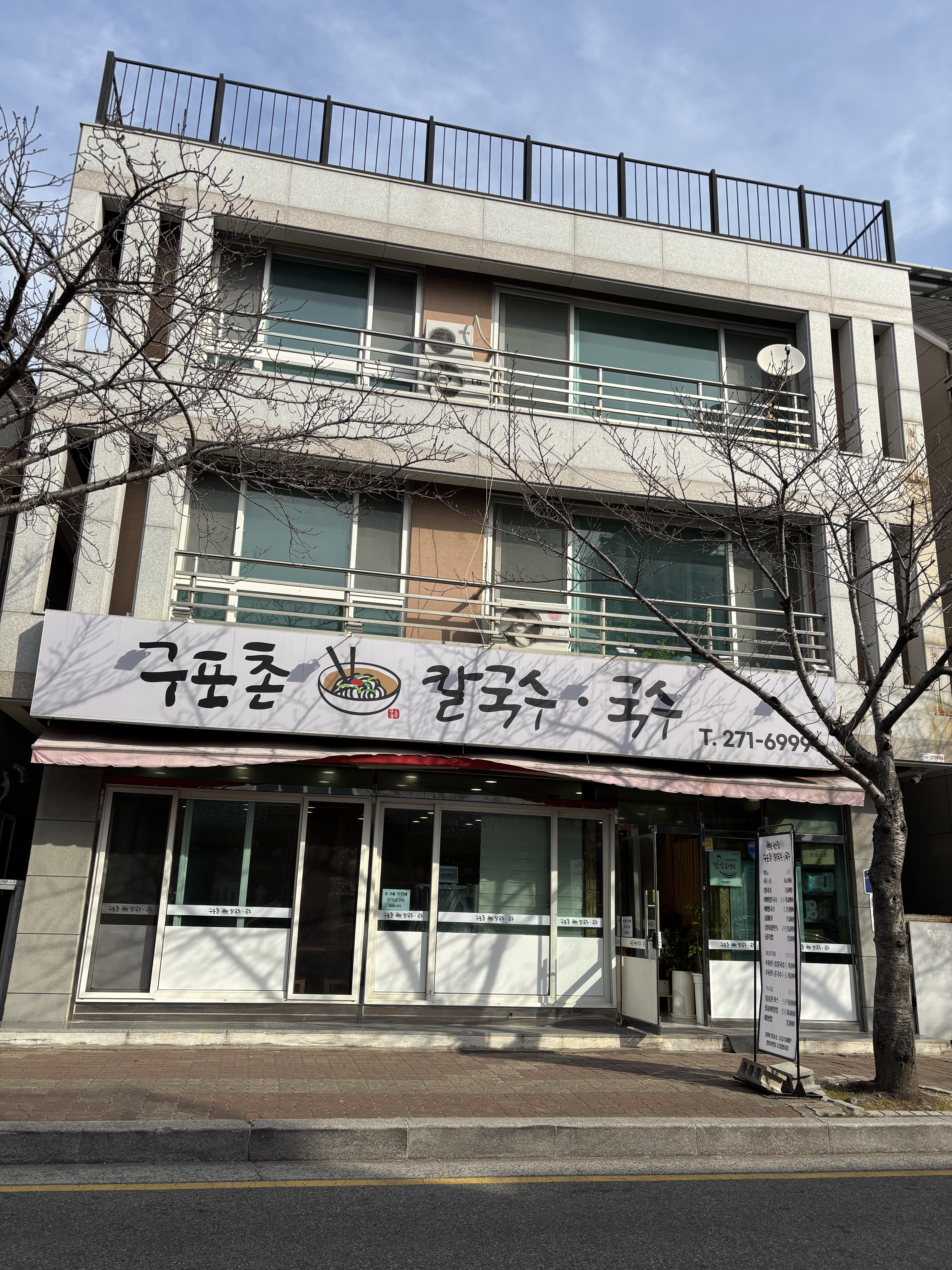 구포촌국수칼국수 사진 2