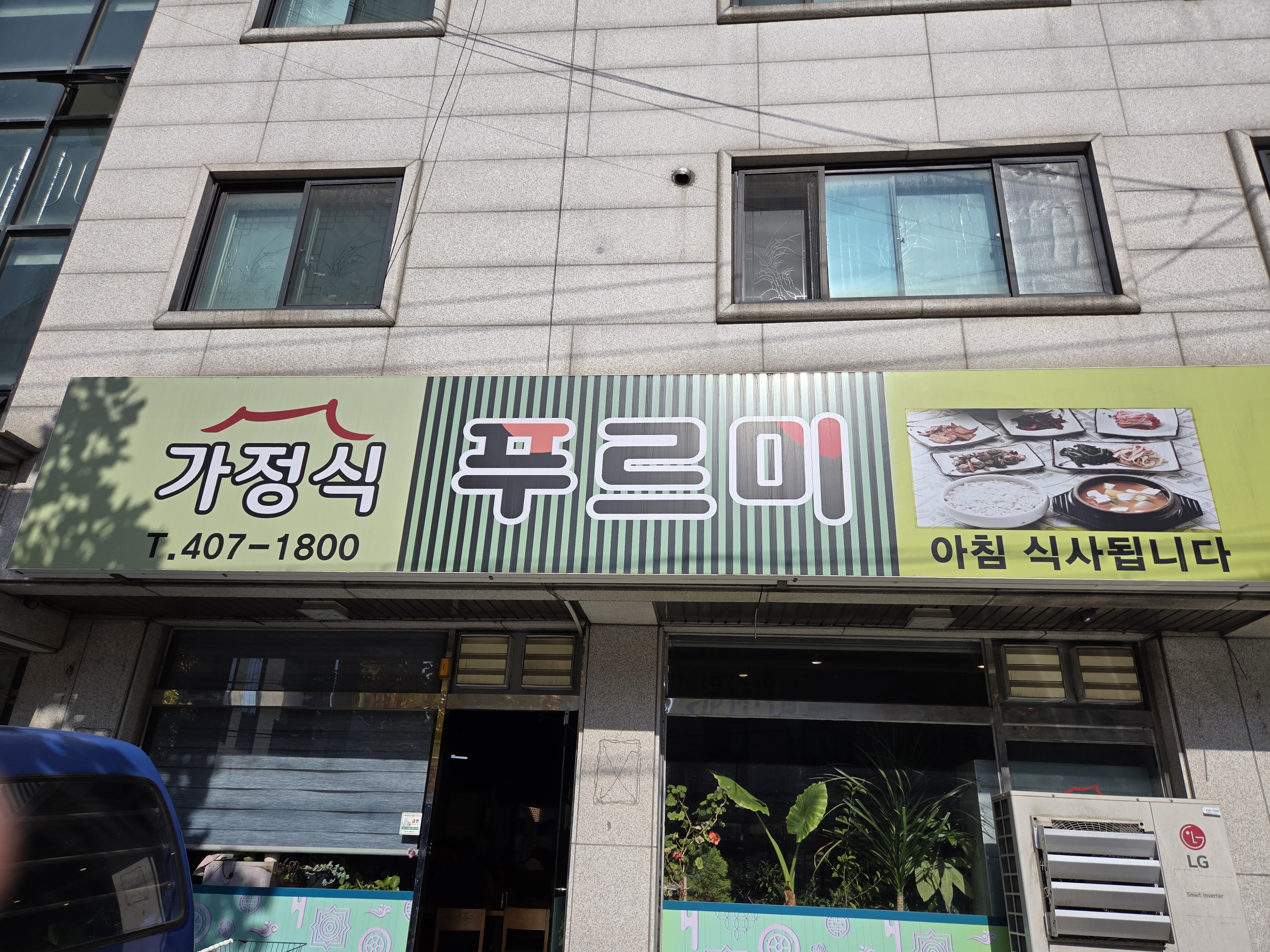 푸르미 대표 사진