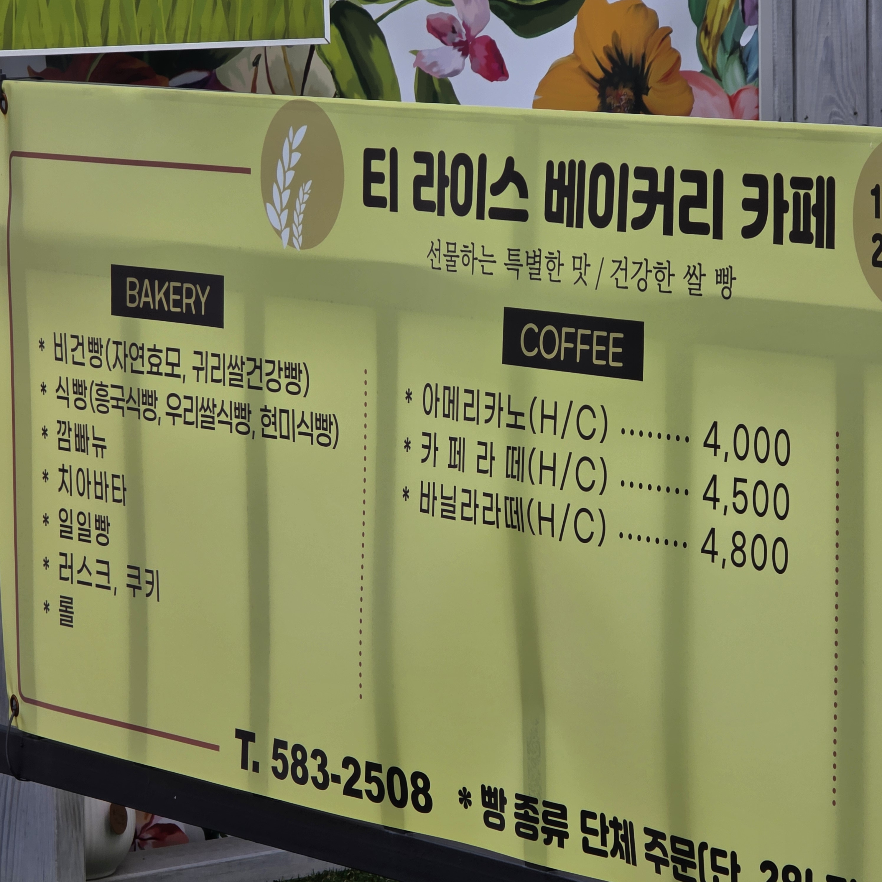 티라이스베이커리 부산대하우스 대표 사진