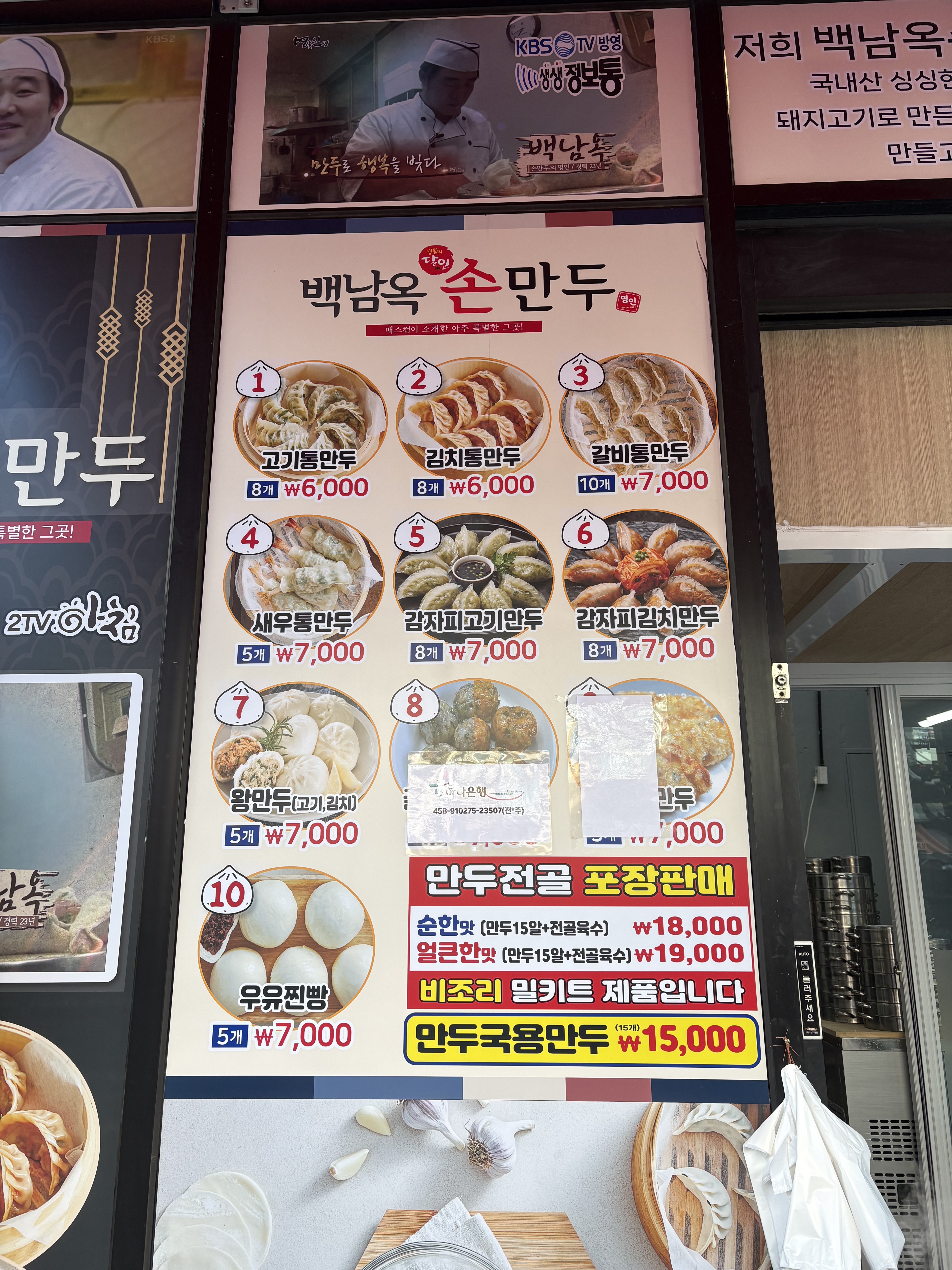 백남옥손만두 한티점 사진 2