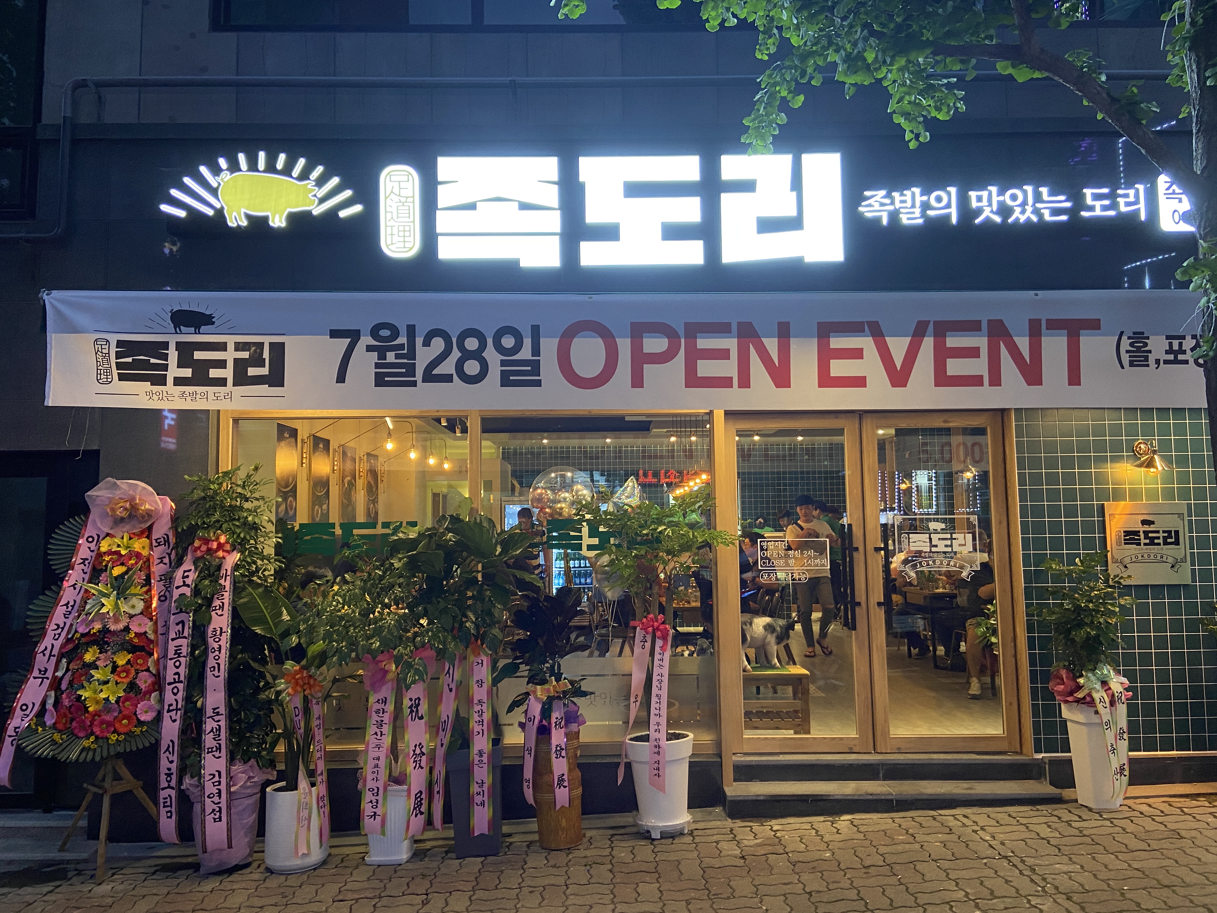 족도리 청주분평점 2