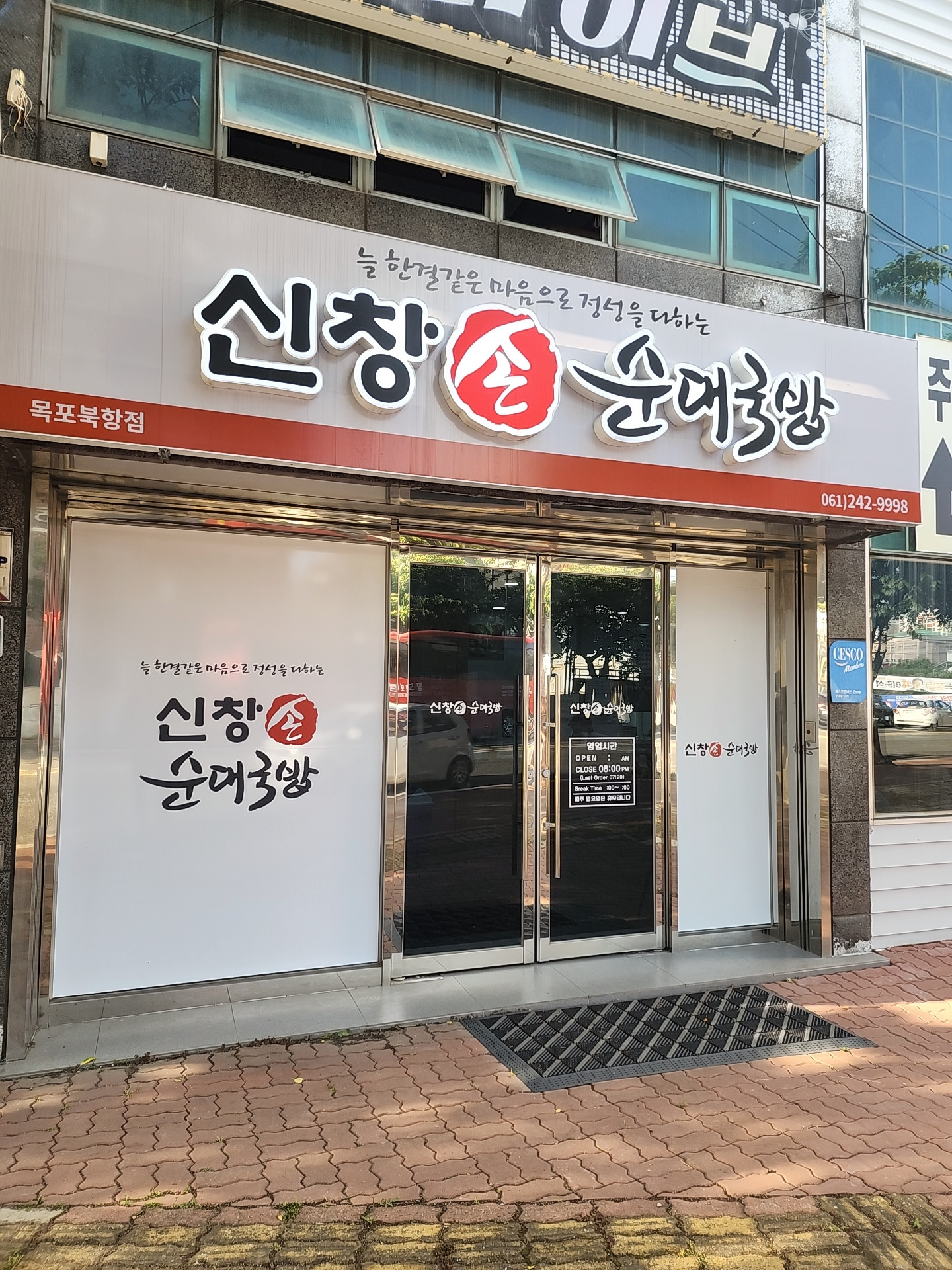 신창손순대국밥 북항점 사진 3