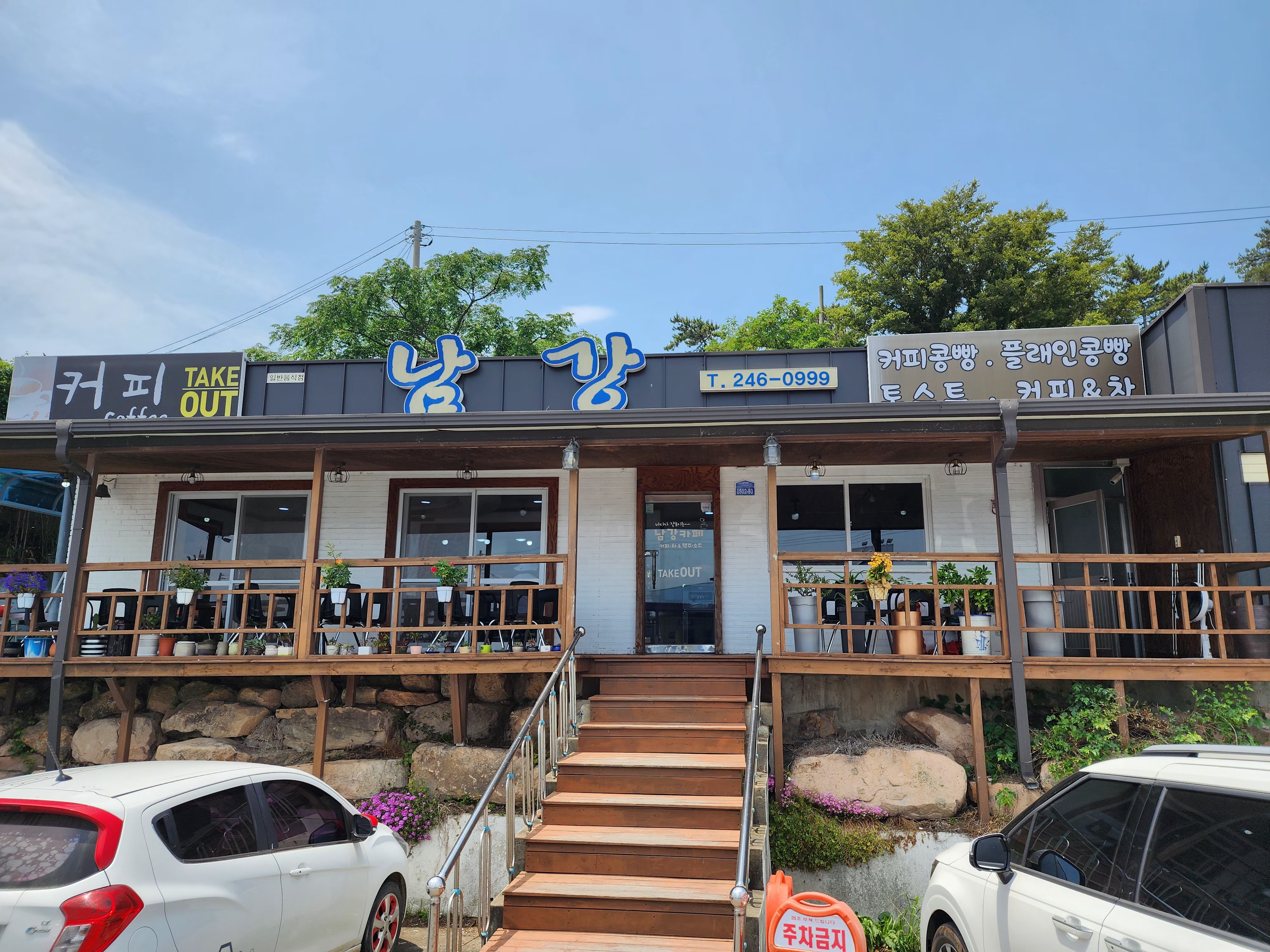 남강 1