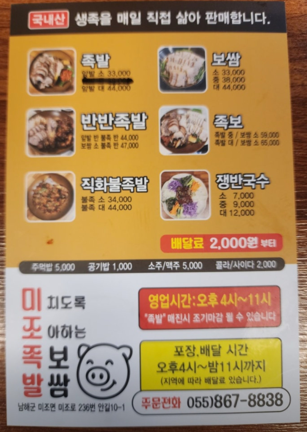미조족발 대표 사진