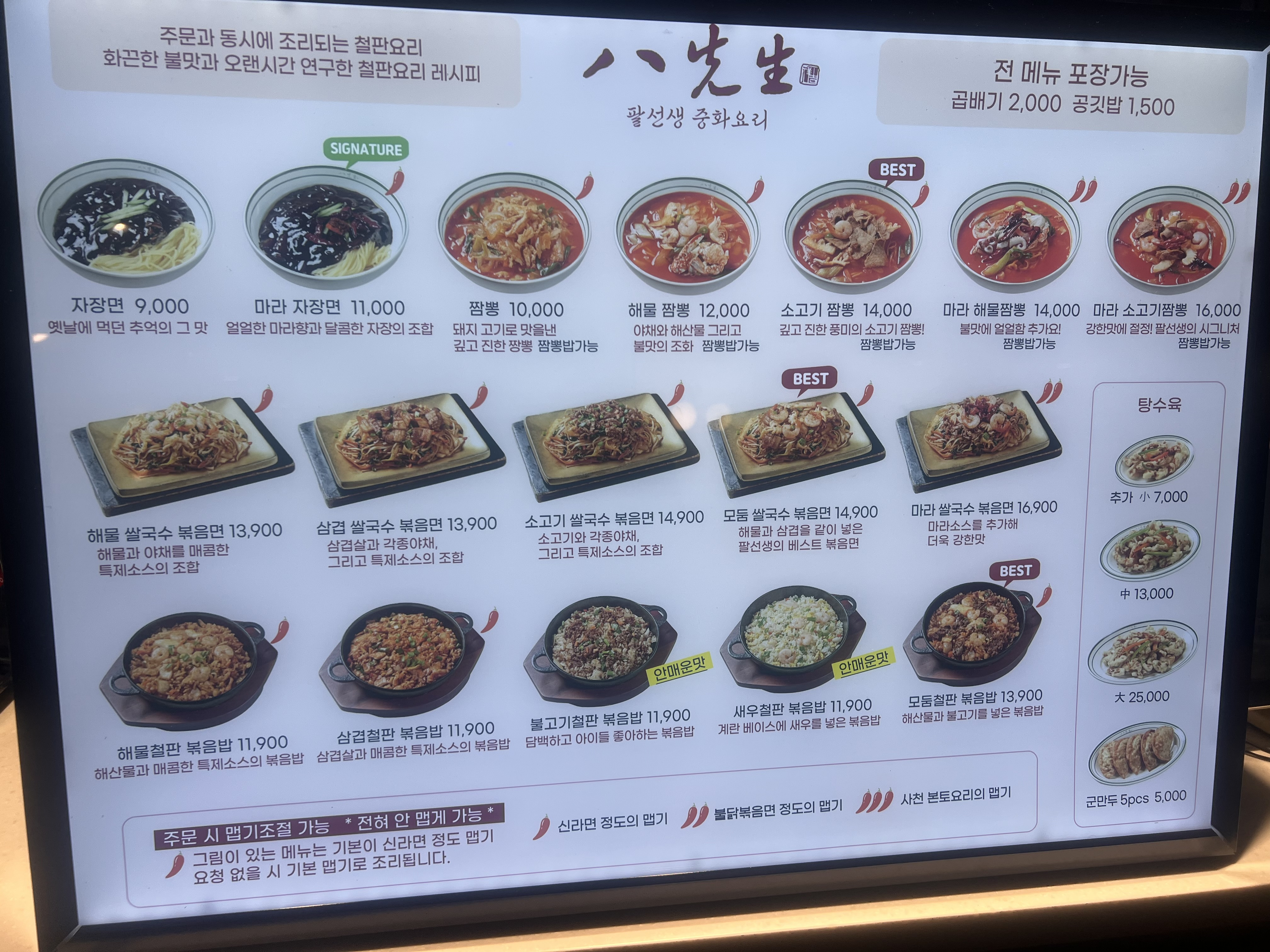 Palseonsaeng (팔선생) 1