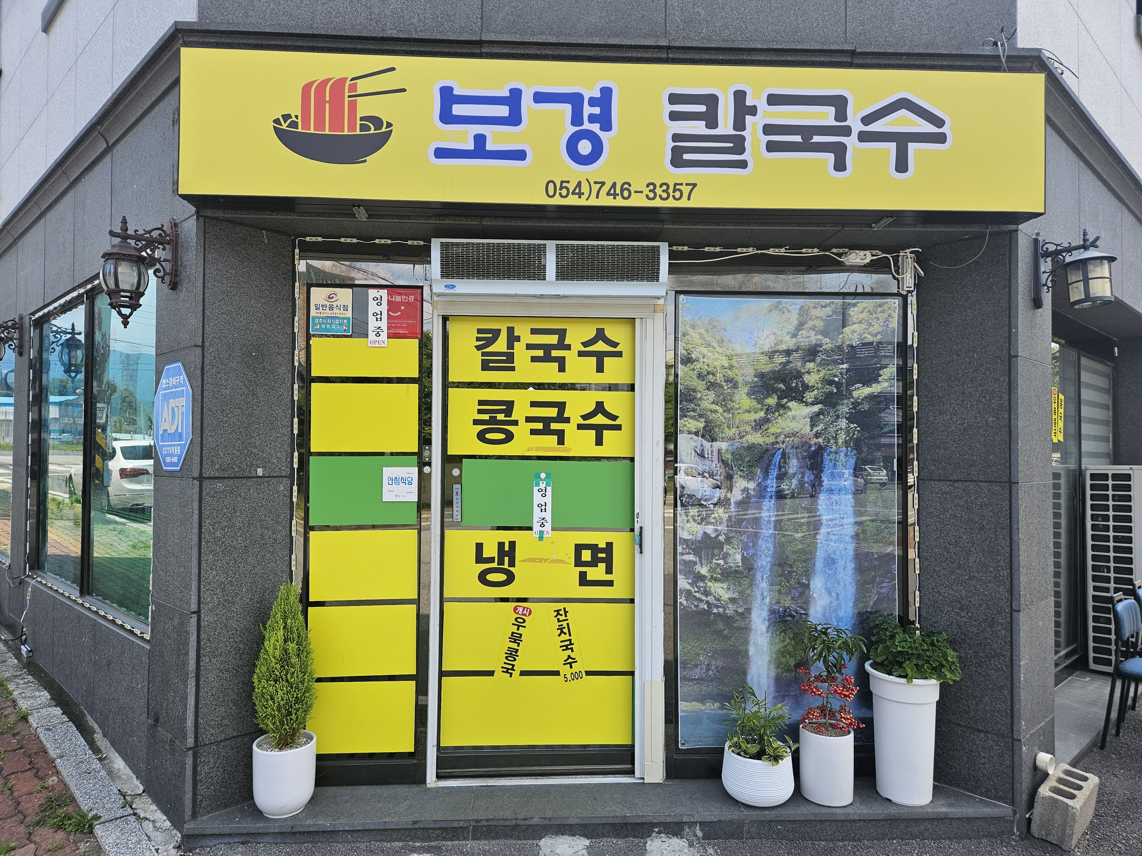 보경칼국수 대표 사진
