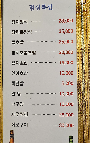 아라참치 가락점 대표 사진